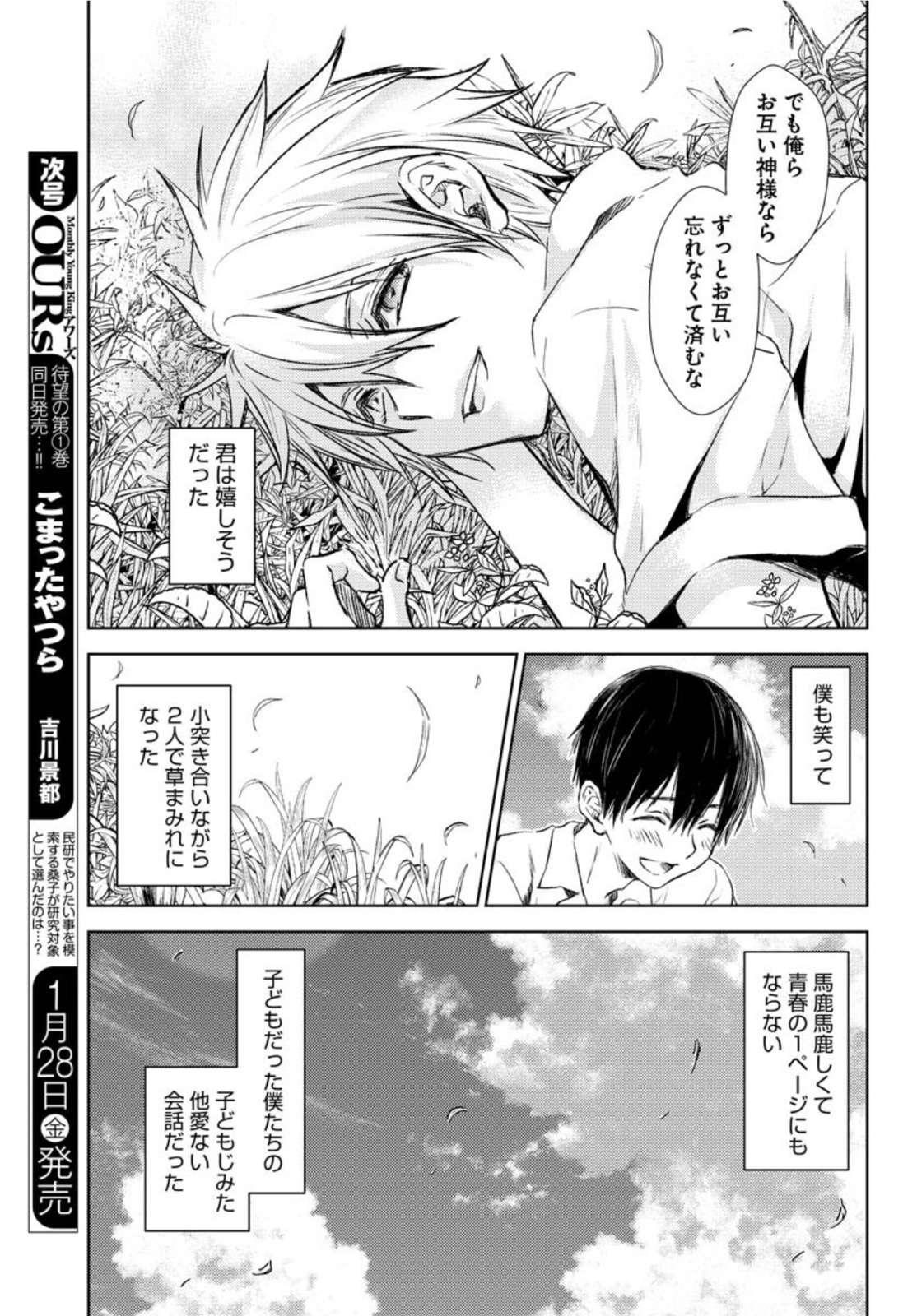 Nakushita Nanika no Sagashikata  Chap 33.5 - Pic 9
