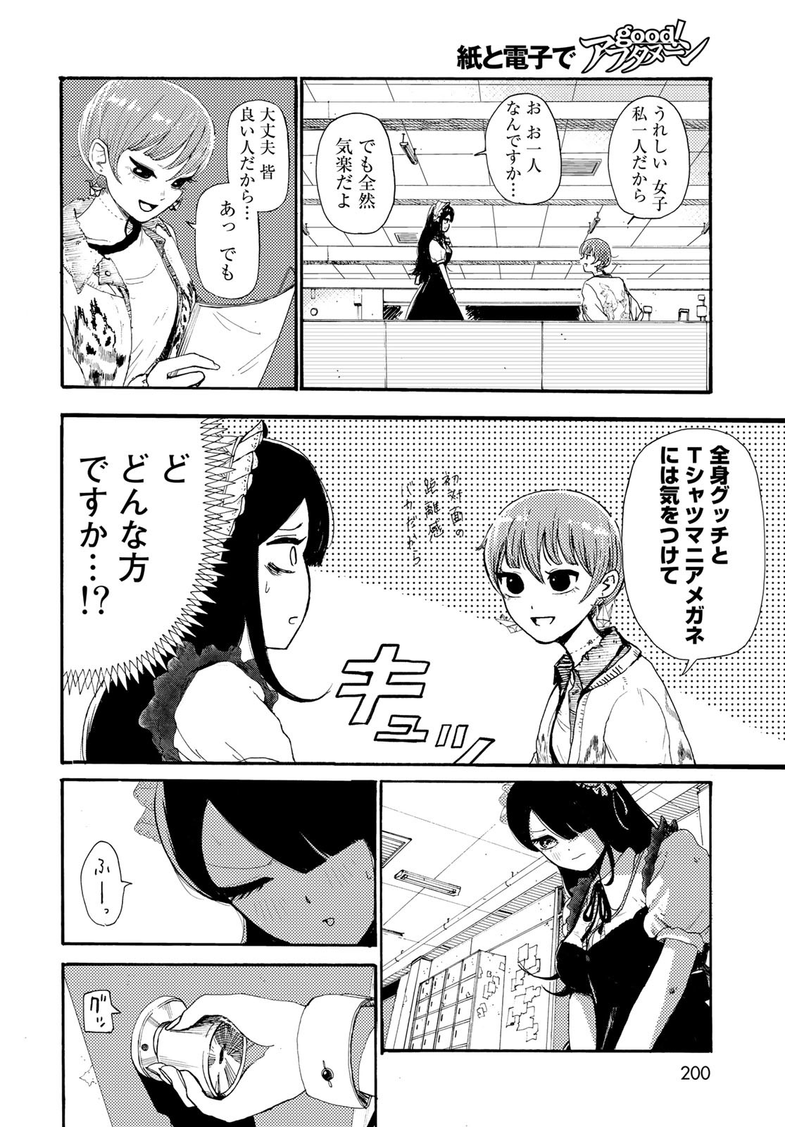 Vintage Chapter 7 page 4 - nihonkuni.com