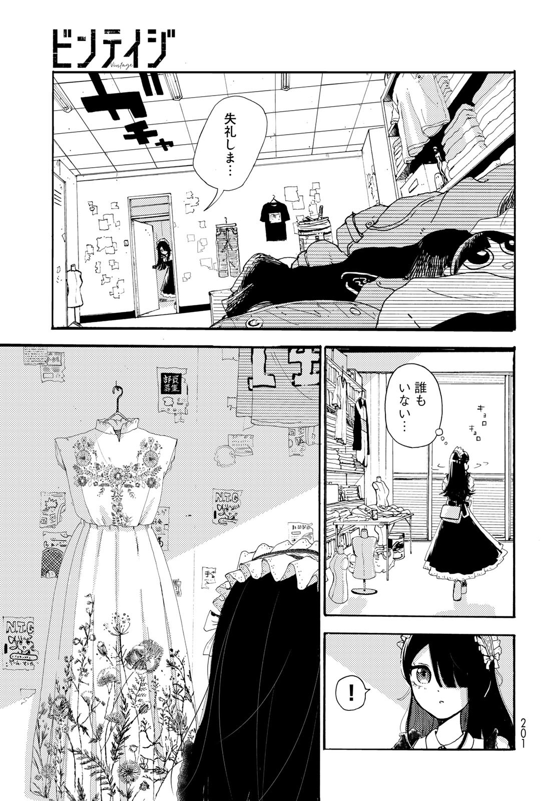 Vintage Chapter 7 page 5 - nihonkuni.com