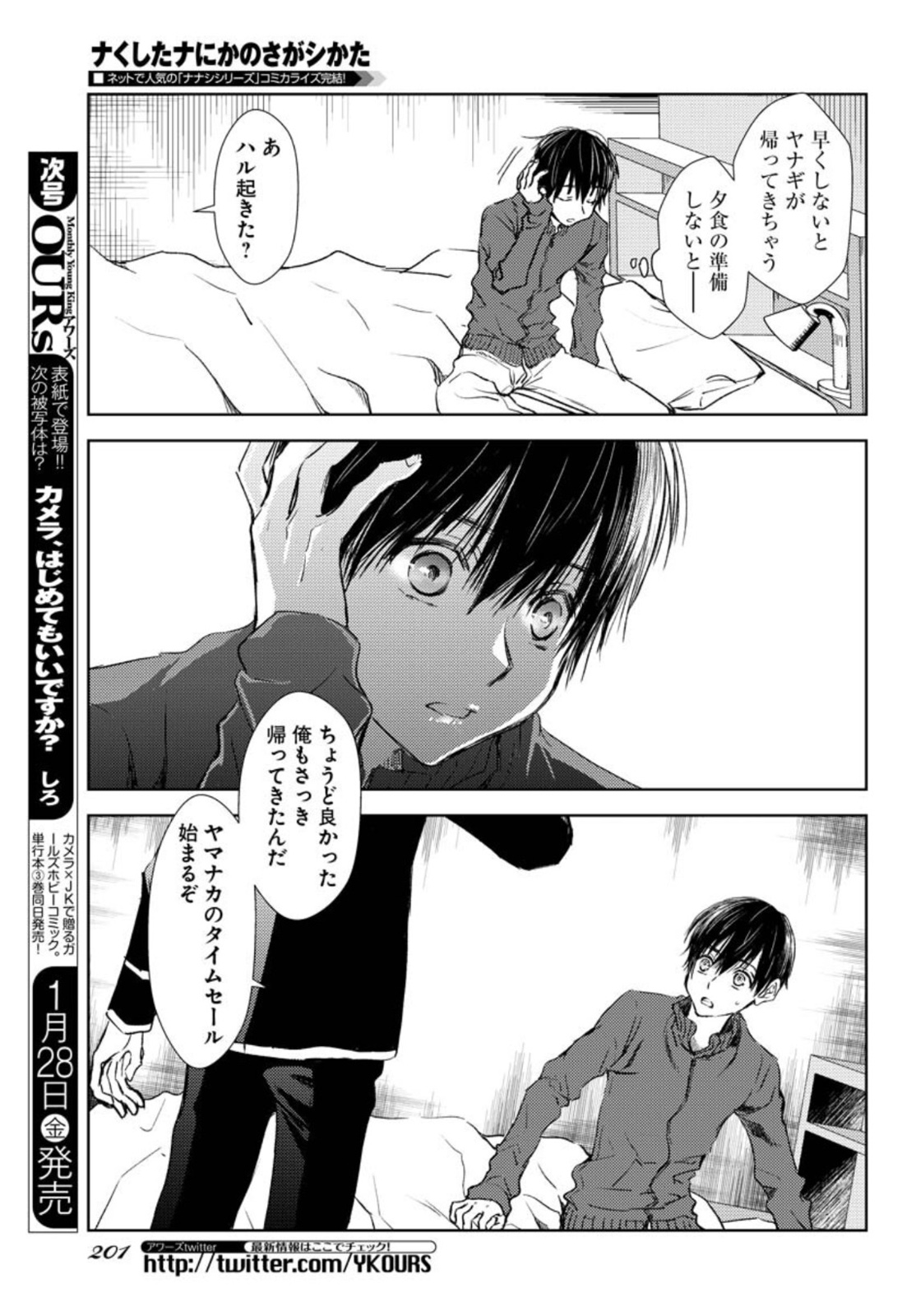 Nakushita Nanika no Sagashikata  Chap 33.5 - Pic 11