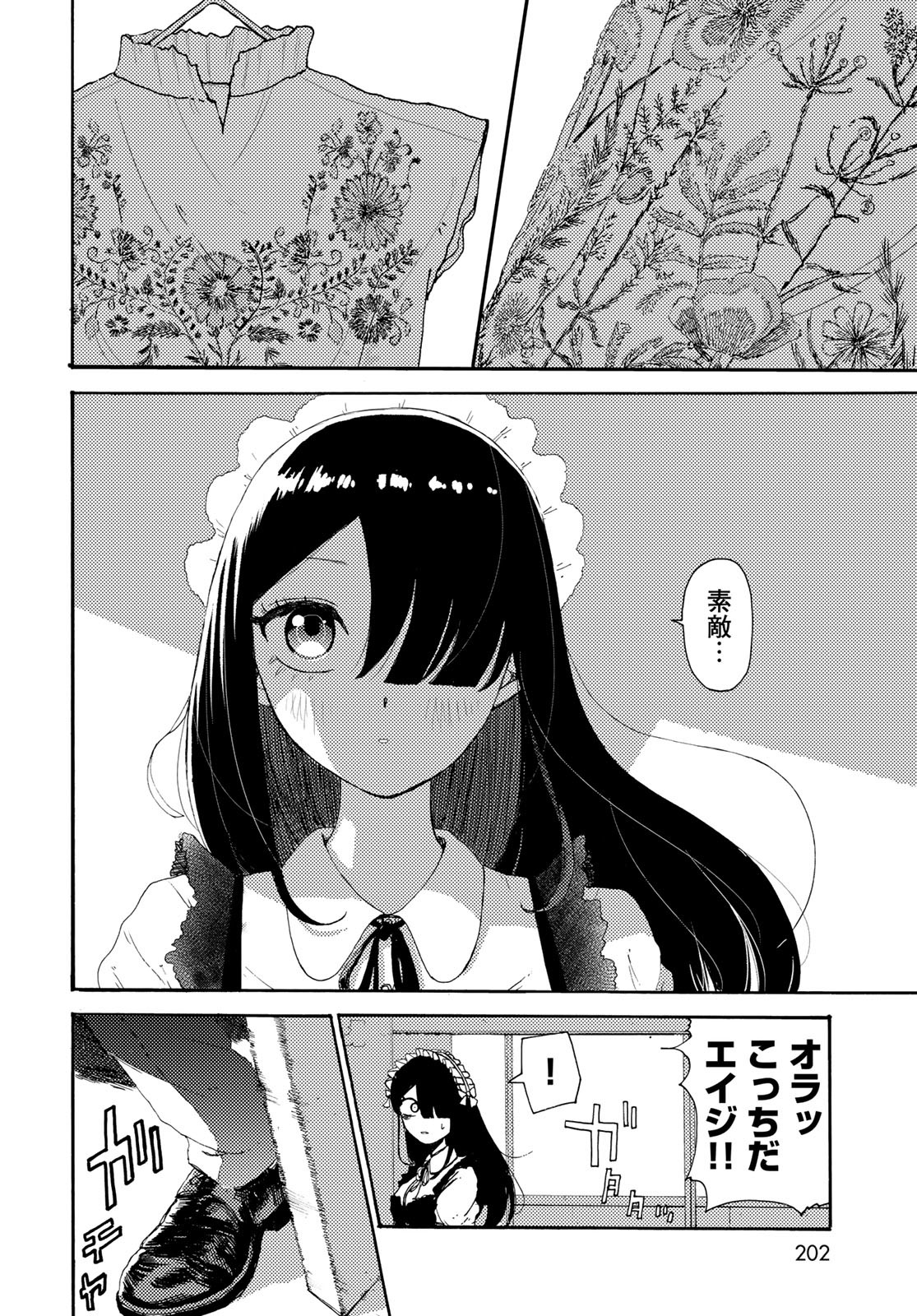 Vintage Chapter 7 page 6 - nihonkuni.com