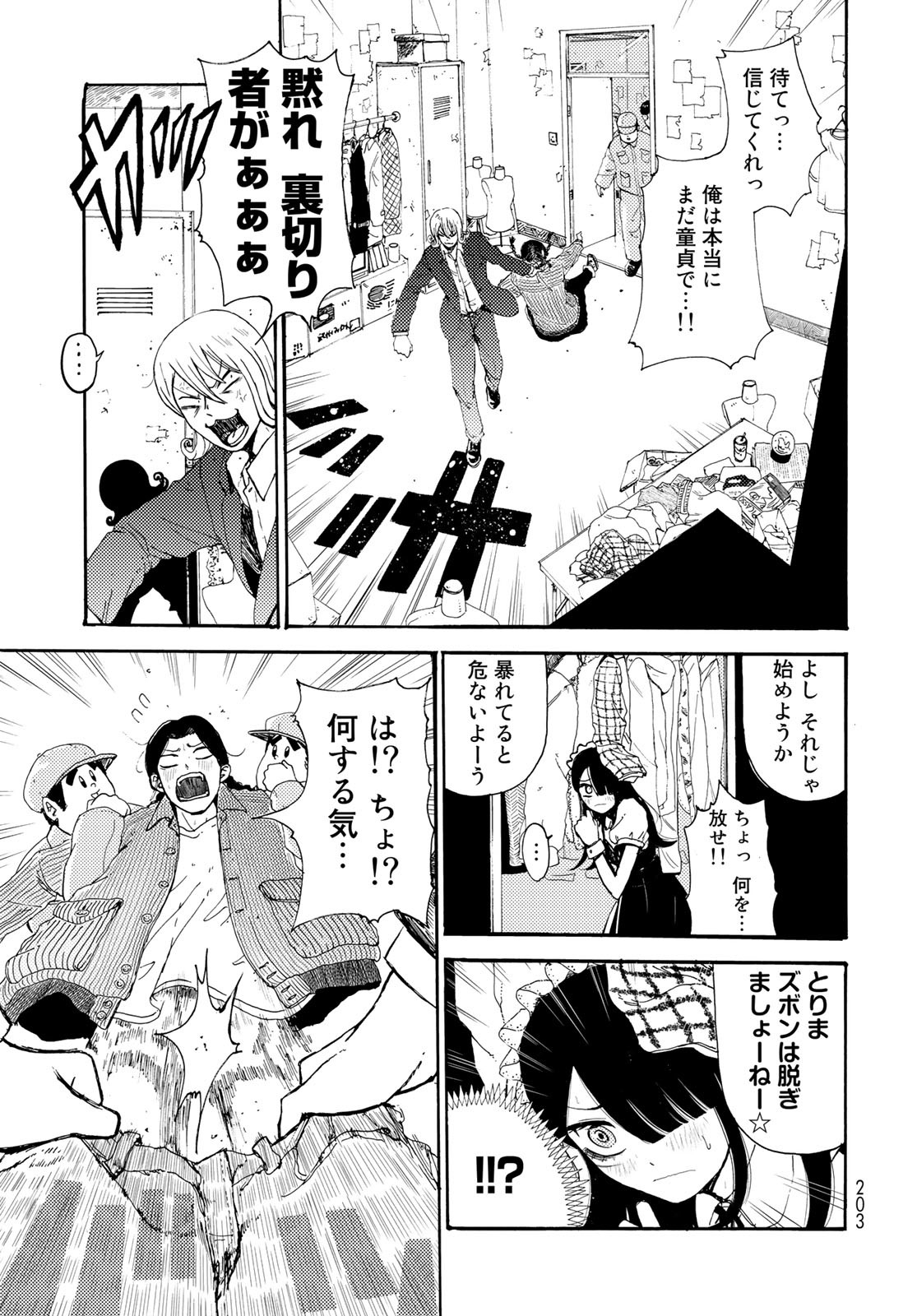 Vintage Chapter 7 page 7 - nihonkuni.com