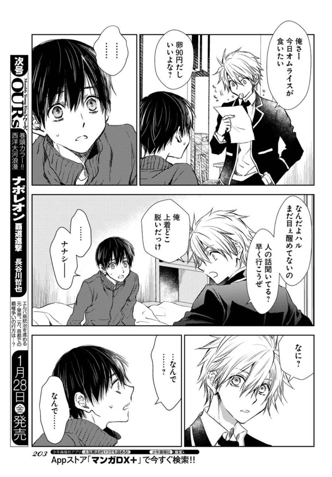 Nakushita Nanika no Sagashikata  Chap 33.5 - Pic 13