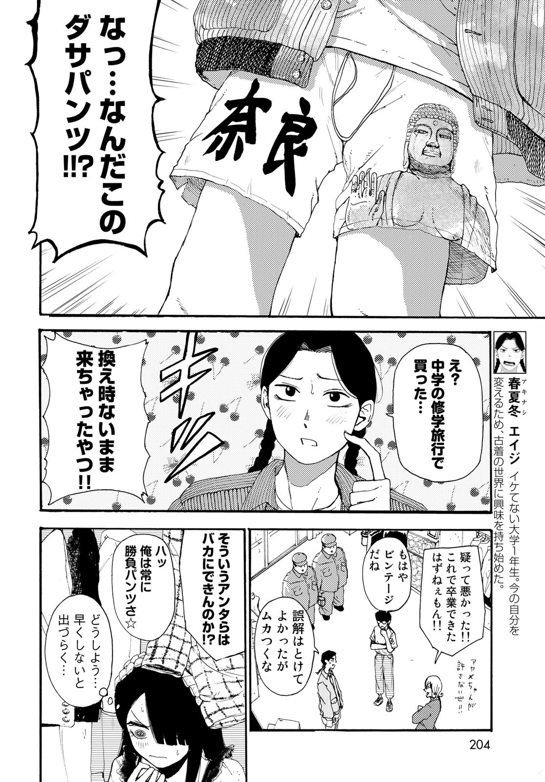 Vintage Chapter 7 page 8 - nihonkuni.com