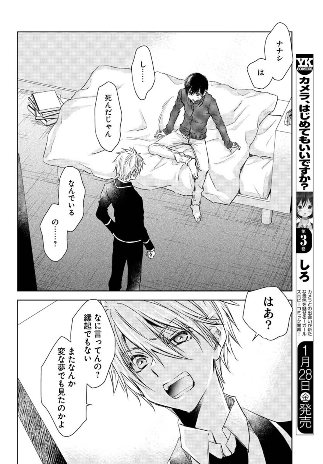 Nakushita Nanika no Sagashikata  Chap 33.5 - Pic 14