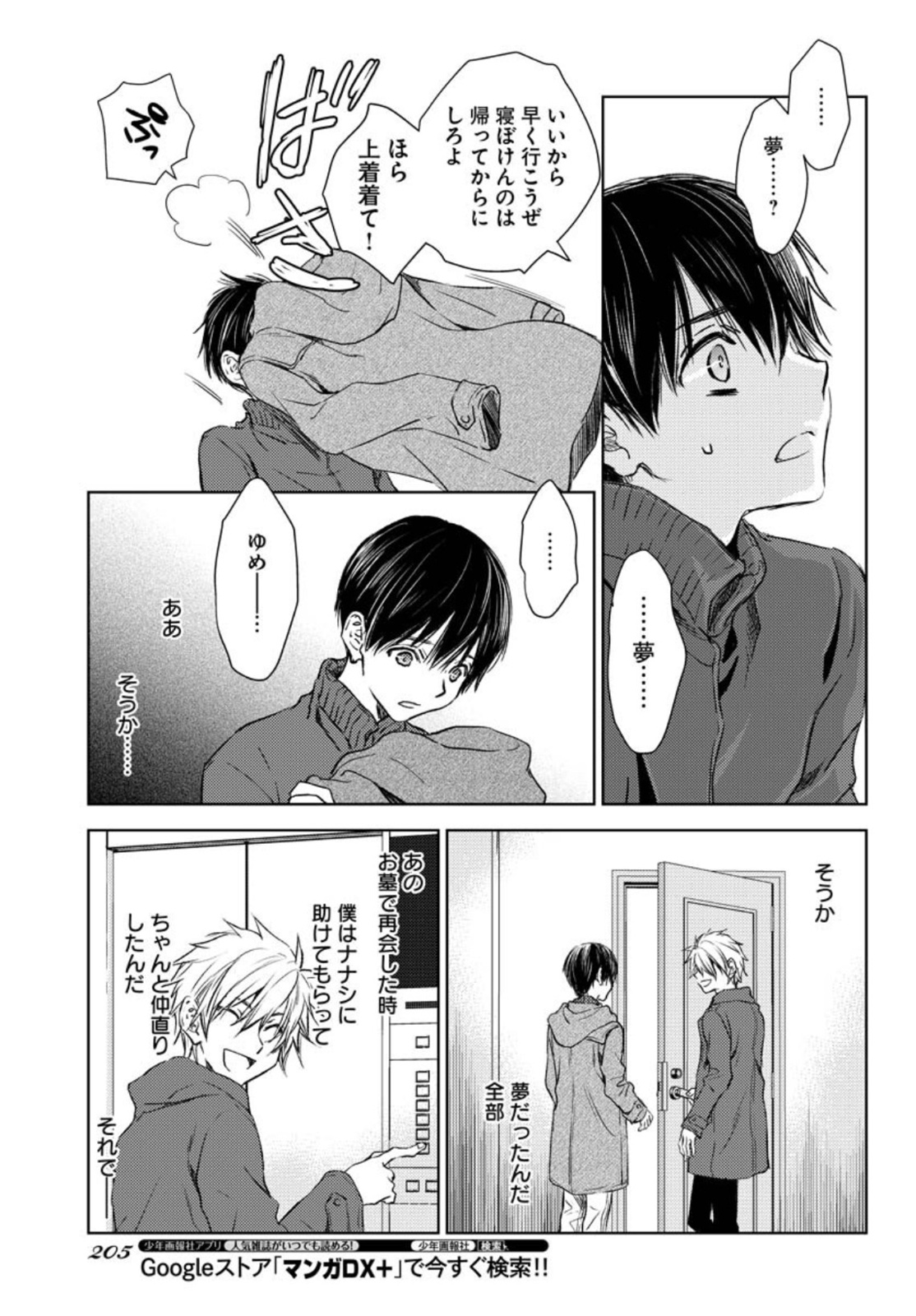 Nakushita Nanika no Sagashikata  Chap 33.5 - Pic 15