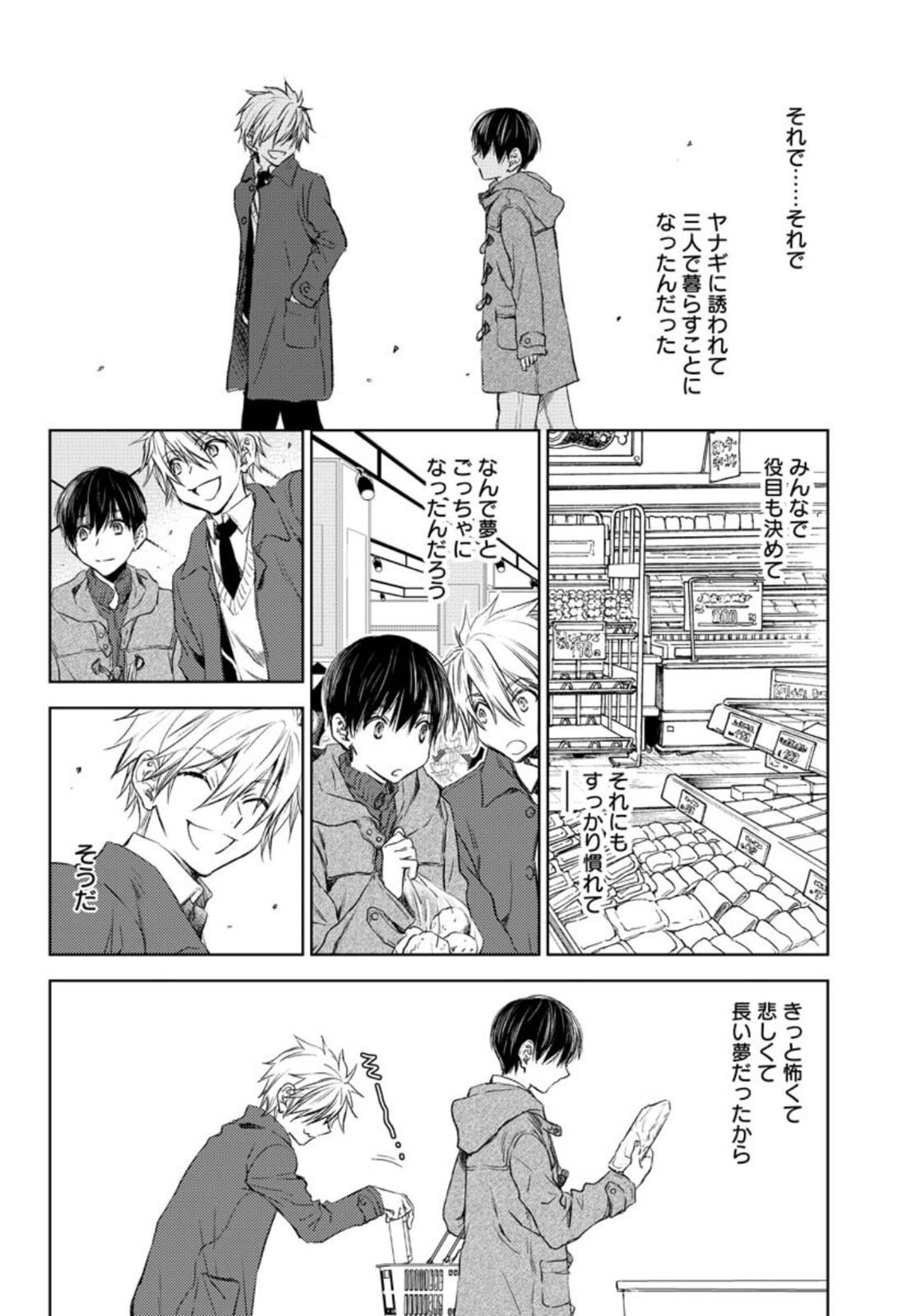 Nakushita Nanika no Sagashikata  Chap 33.5 - Pic 16