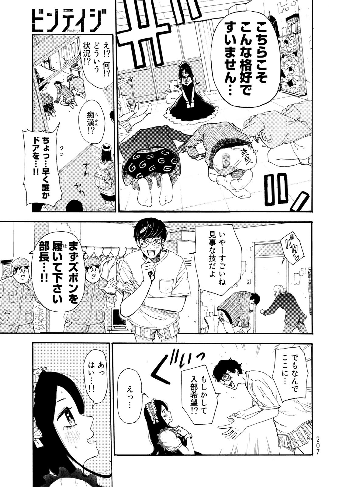 Vintage Chapter 7 page 11 - nihonkuni.com