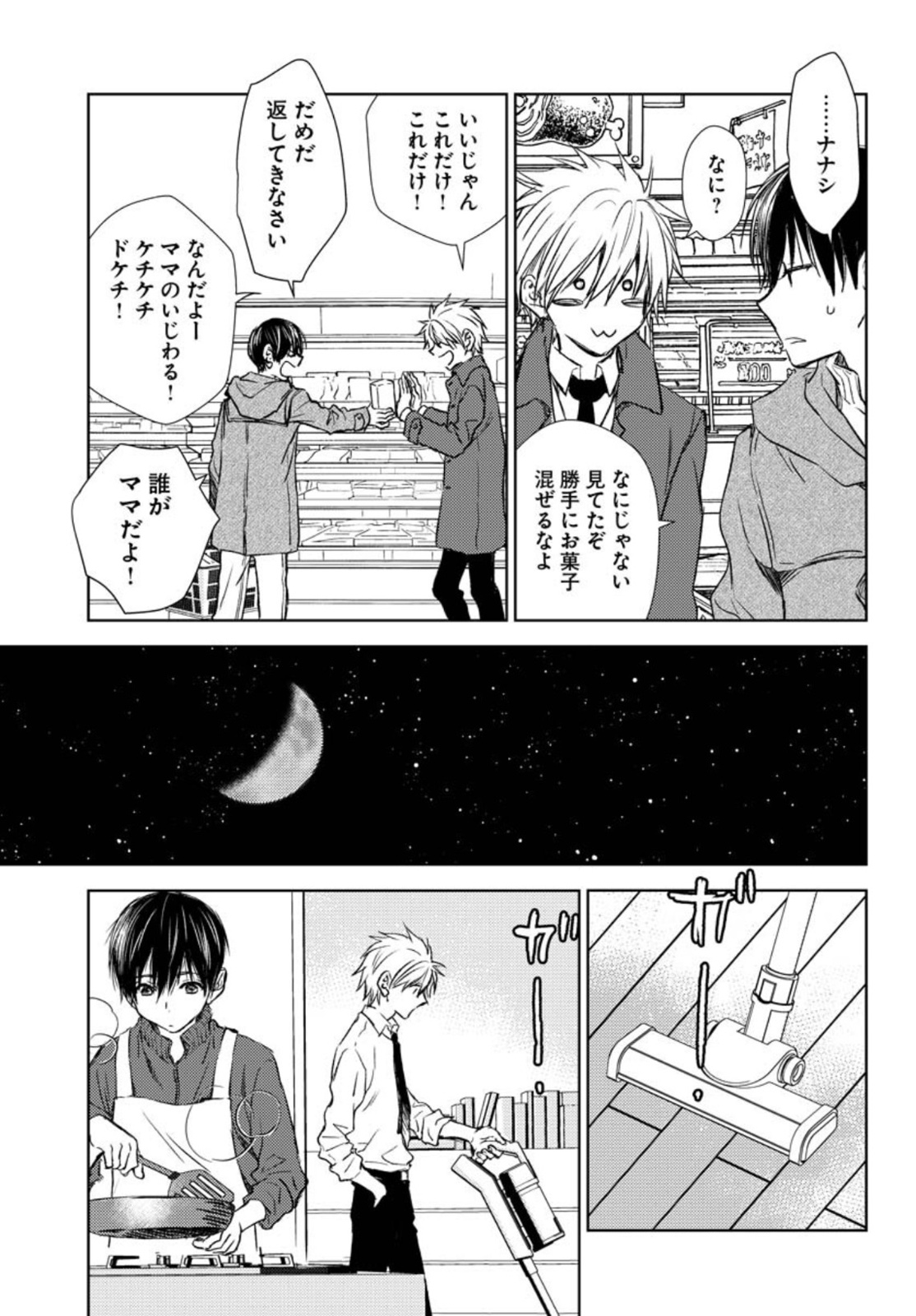 Nakushita Nanika no Sagashikata  Chap 33.5 - Pic 17