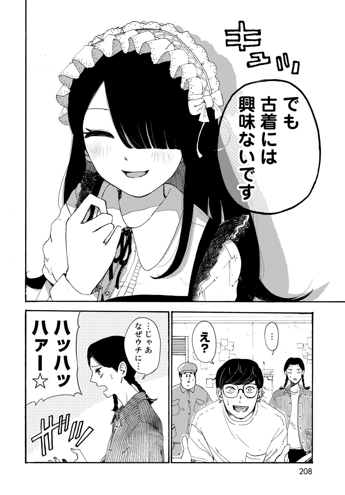 Vintage Chapter 7 page 12 - nihonkuni.com