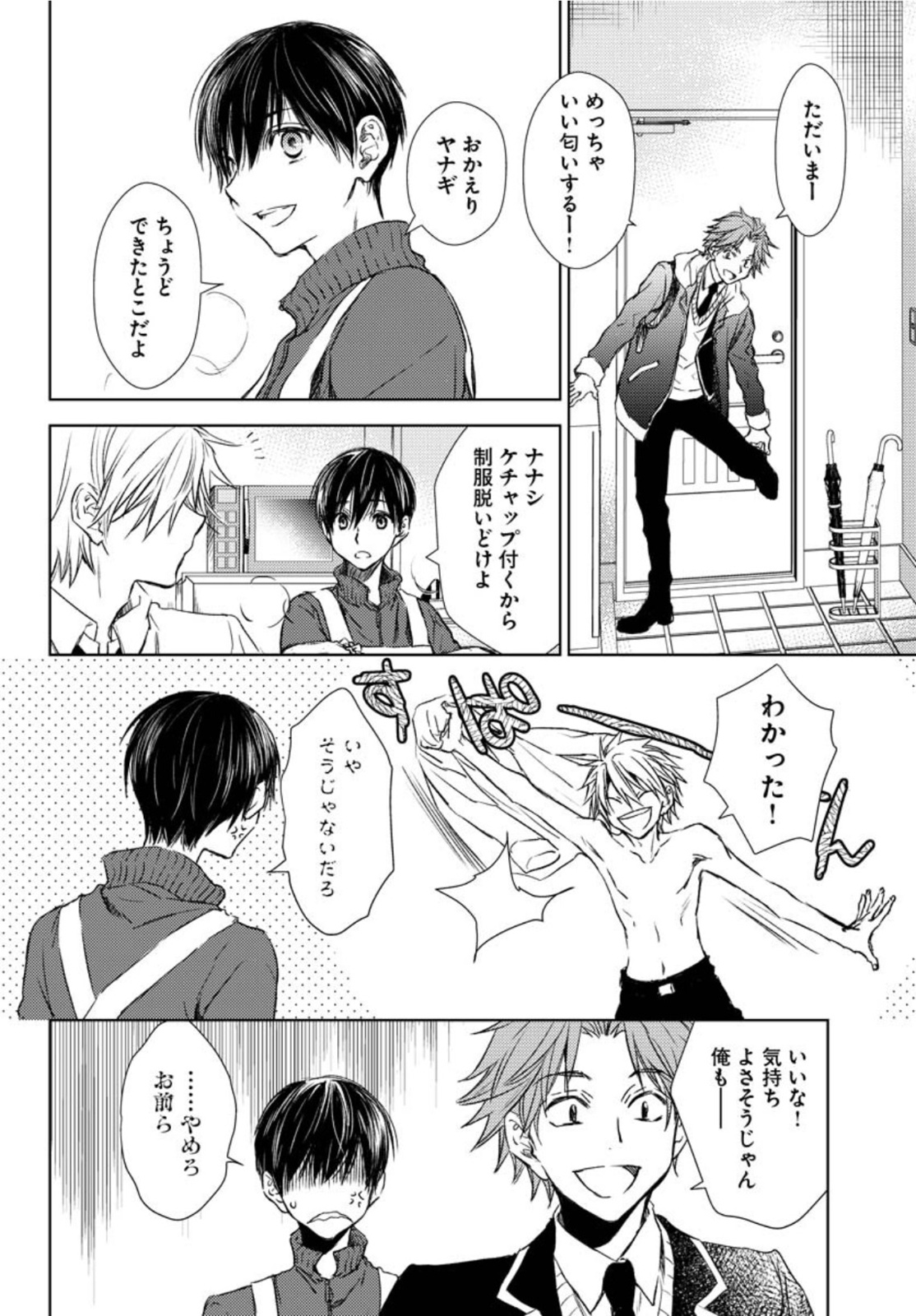 Nakushita Nanika no Sagashikata  Chap 33.5 - Pic 18