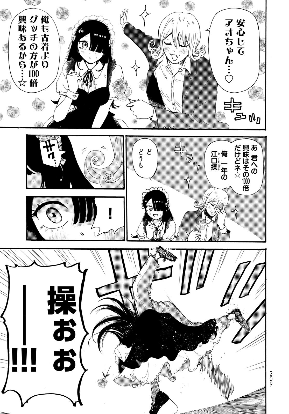 Vintage Chapter 7 page 13 - nihonkuni.com
