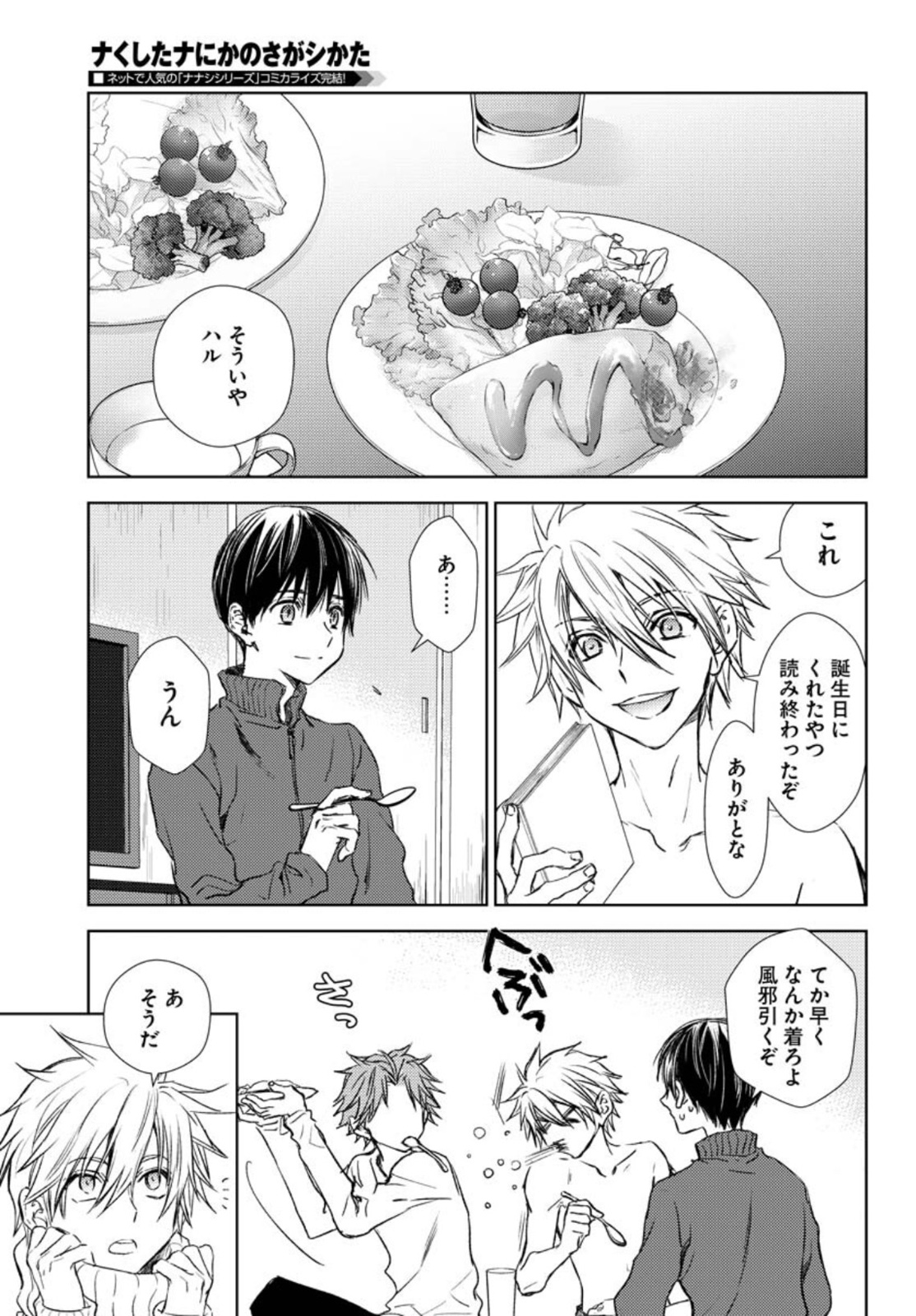 Nakushita Nanika no Sagashikata  Chap 33.5 - Pic 19
