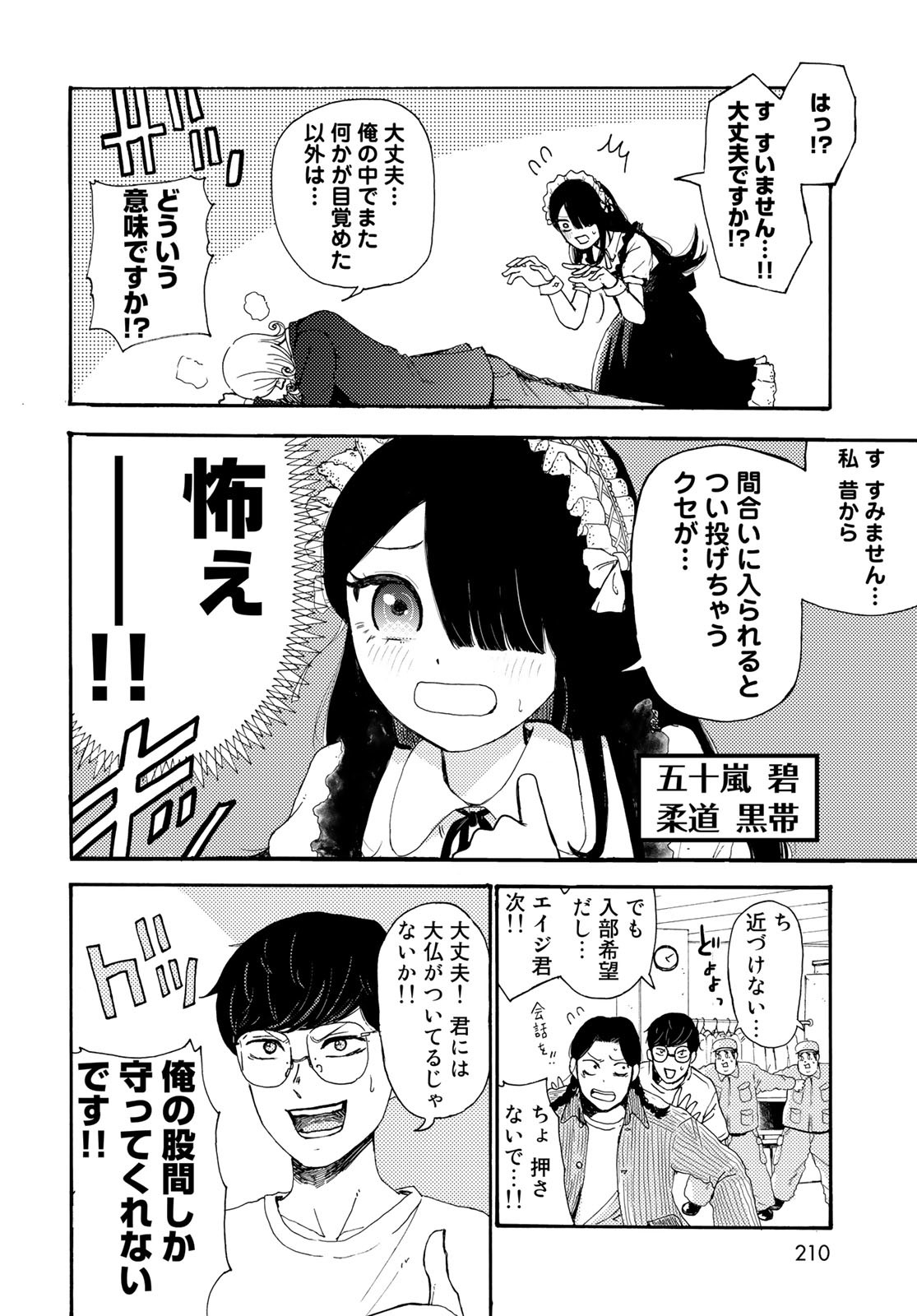 Vintage Chapter 7 page 14 - nihonkuni.com