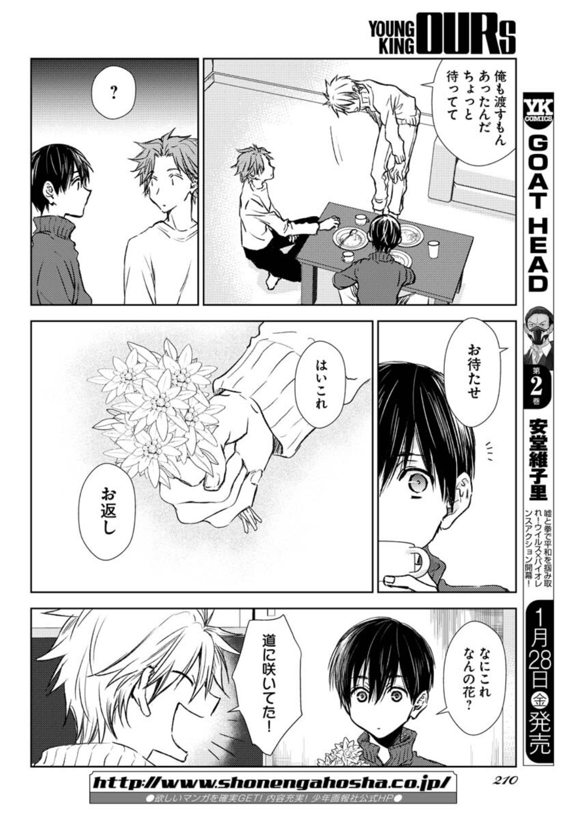 Nakushita Nanika no Sagashikata  Chap 33.5 - Pic 20