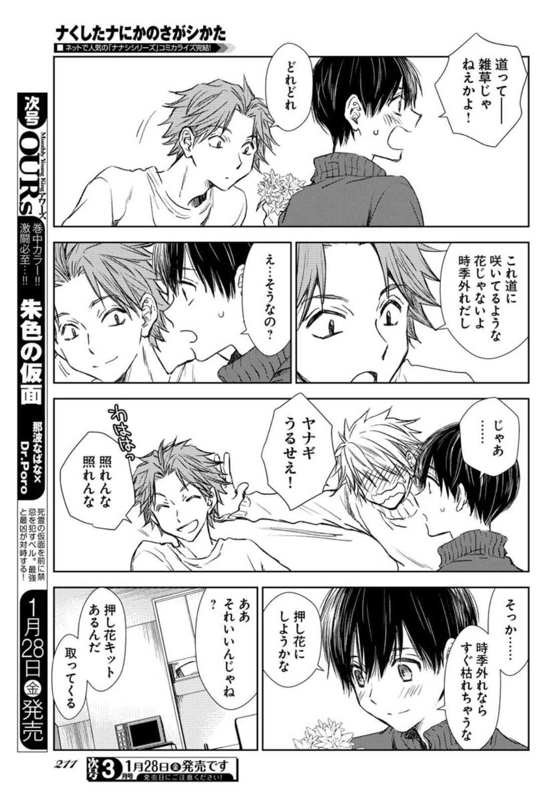 Nakushita Nanika no Sagashikata  Chap 33.5 - Pic 21