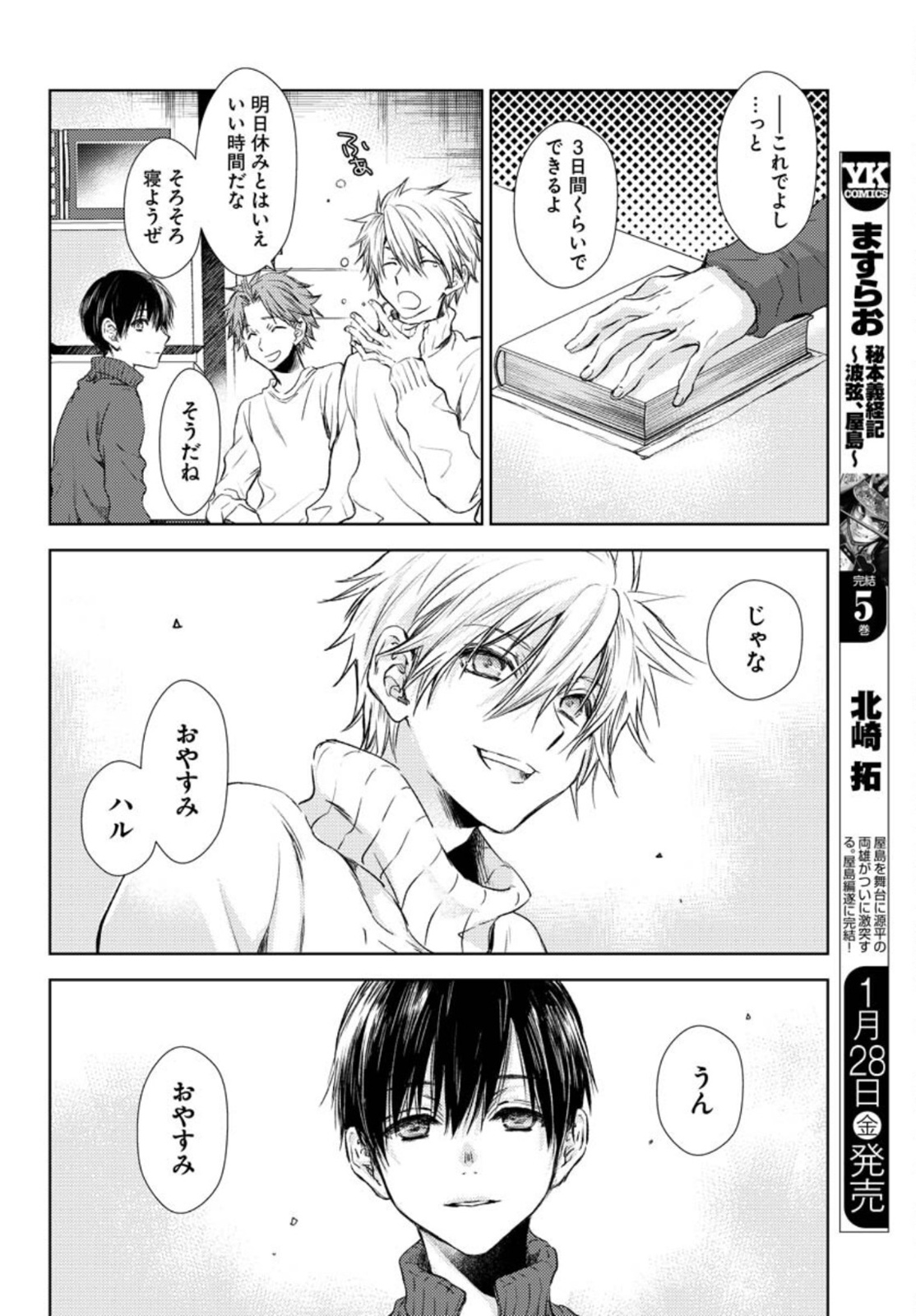 Nakushita Nanika no Sagashikata  Chap 33.5 - Pic 22