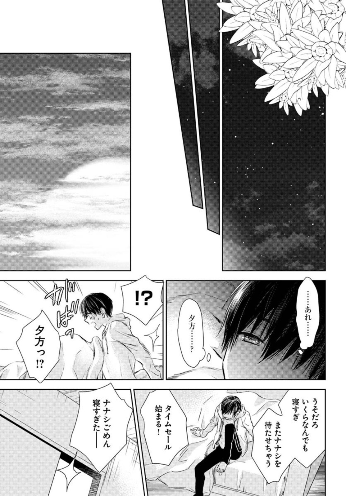 Nakushita Nanika no Sagashikata  Chap 33.5 - Pic 23