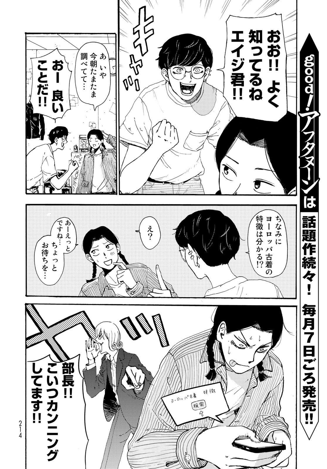 Vintage Chapter 7 page 18 - nihonkuni.com