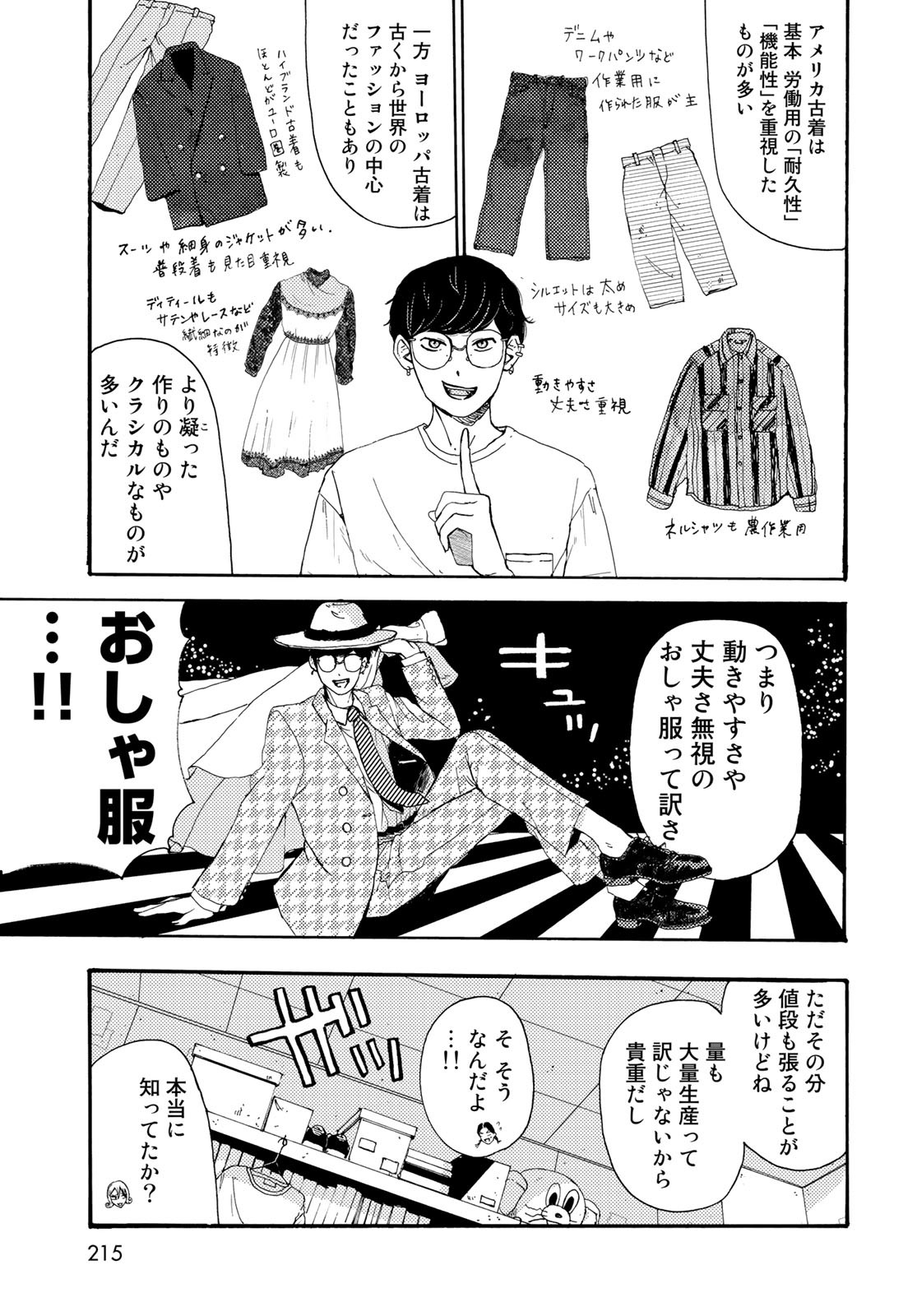 Vintage Chapter 7 page 19 - nihonkuni.com