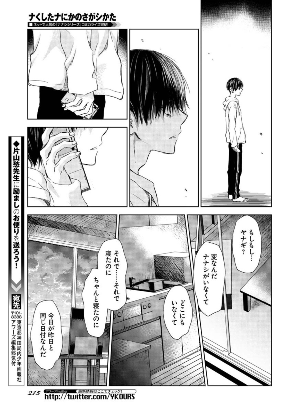 Nakushita Nanika no Sagashikata  Chap 33.5 - Pic 25