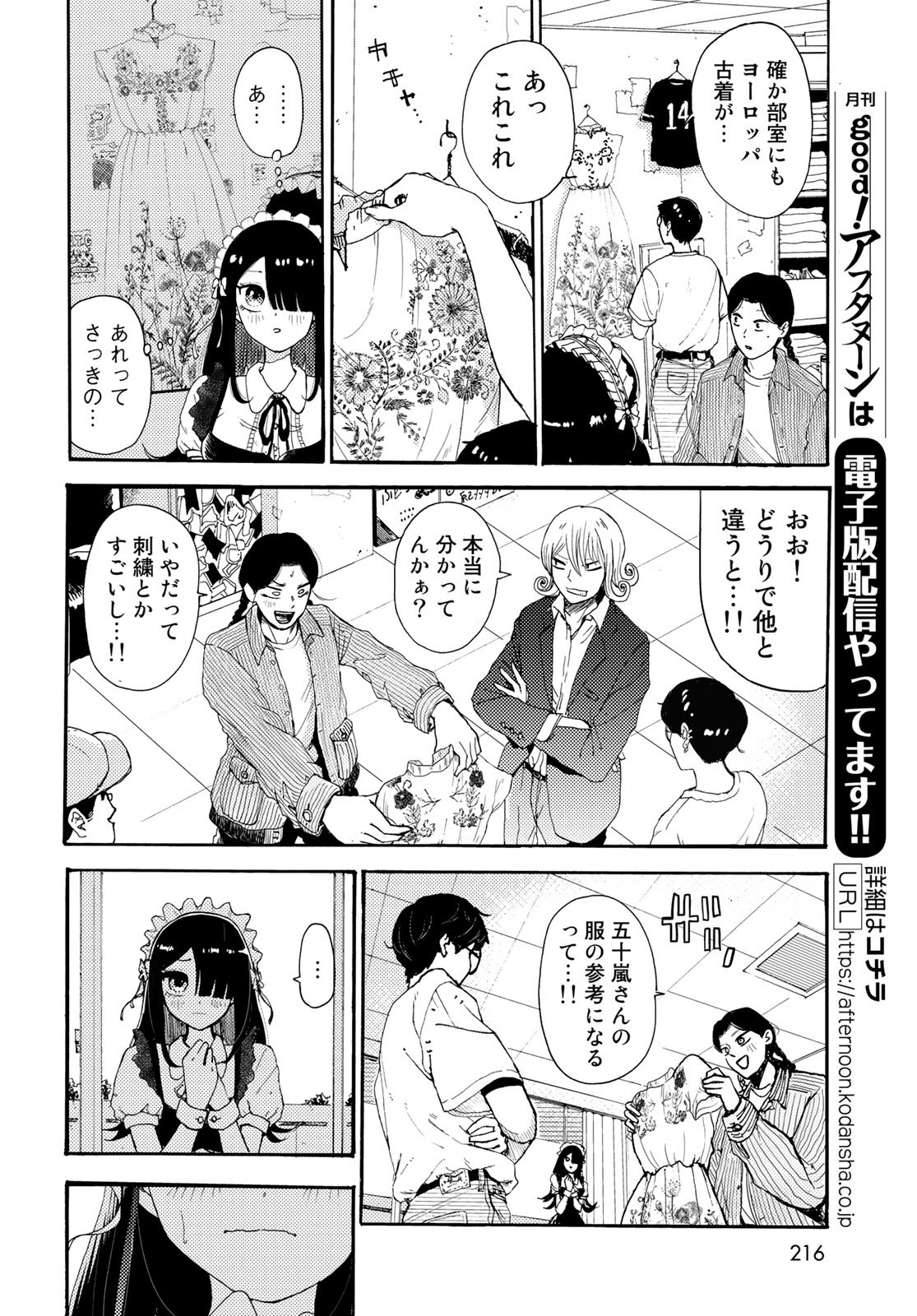 Vintage Chapter 7 page 20 - nihonkuni.com