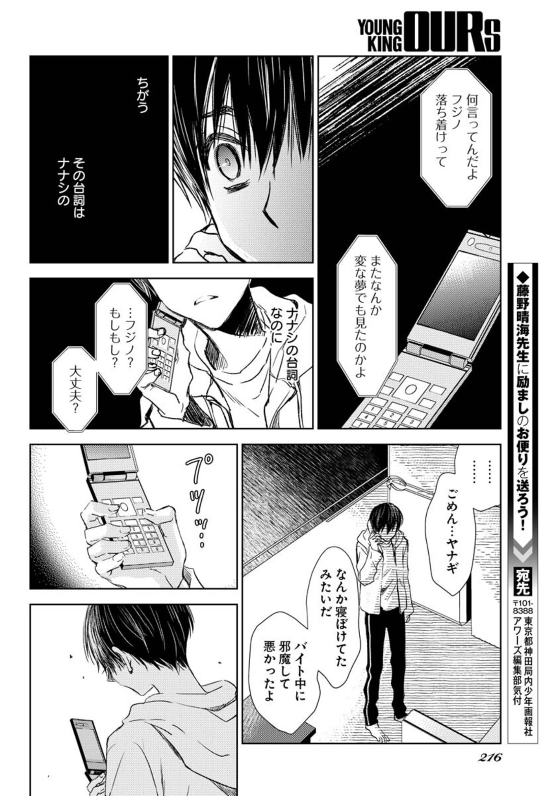 Nakushita Nanika no Sagashikata  Chap 33.5 - Pic 26