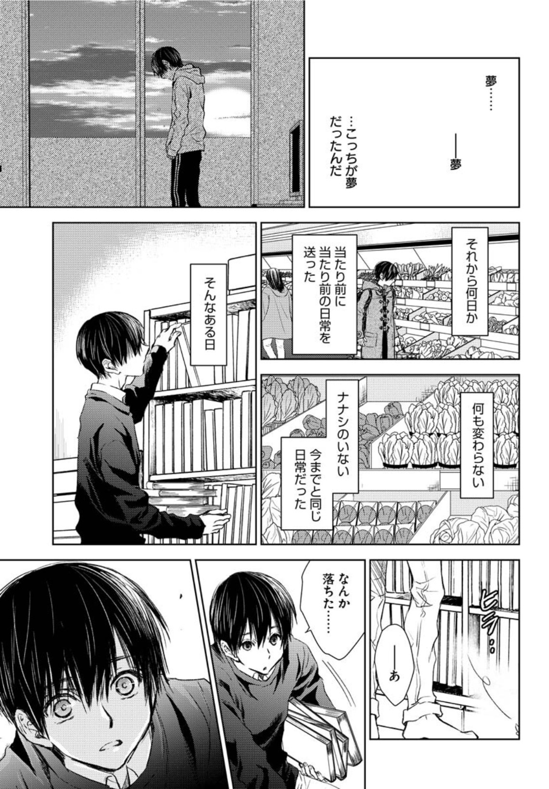 Nakushita Nanika no Sagashikata  Chap 33.5 - Pic 27