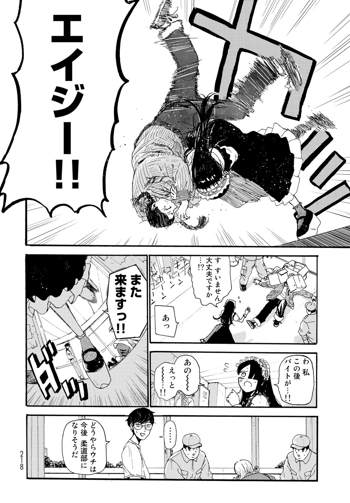 Vintage Chapter 7 page 22 - nihonkuni.com
