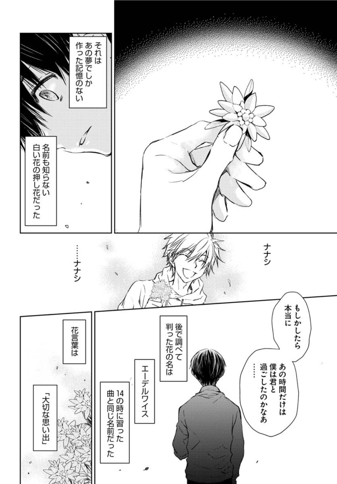 Nakushita Nanika no Sagashikata  Chap 33.5 - Pic 28