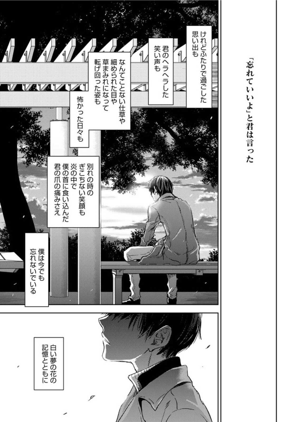 Nakushita Nanika no Sagashikata  Chap 33.5 - Pic 29