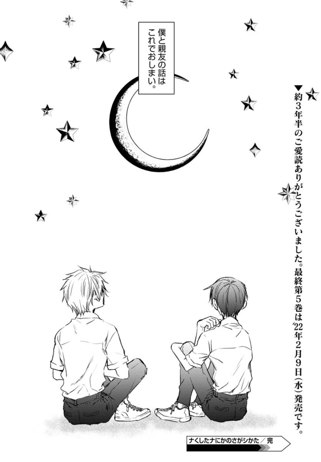 Nakushita Nanika no Sagashikata  Chap 33.5 - Pic 30