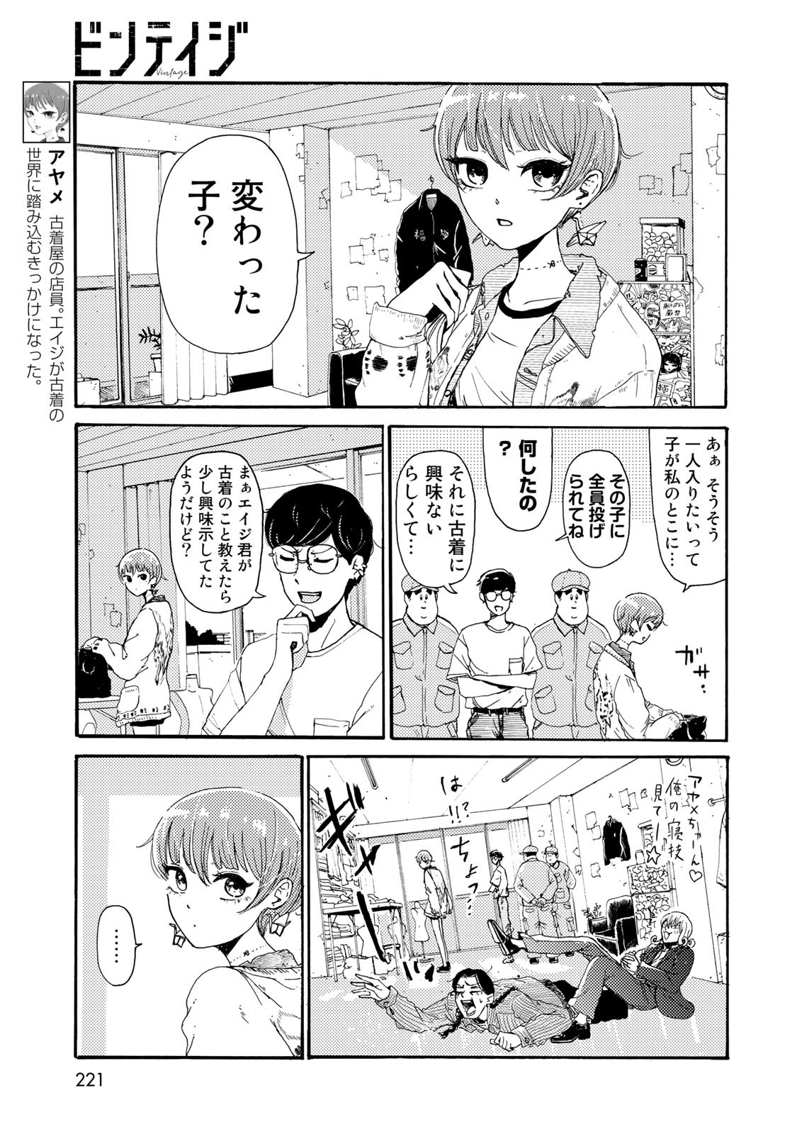 Vintage Chapter 7 page 25 - nihonkuni.com