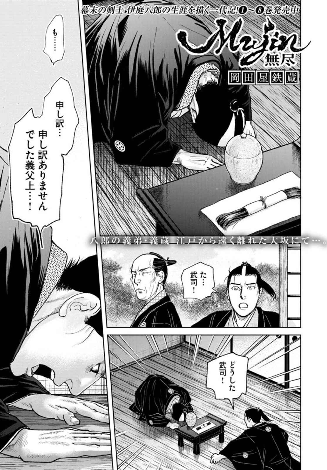Mujin  Chapter 84 page 1 - nihonkuni.com
