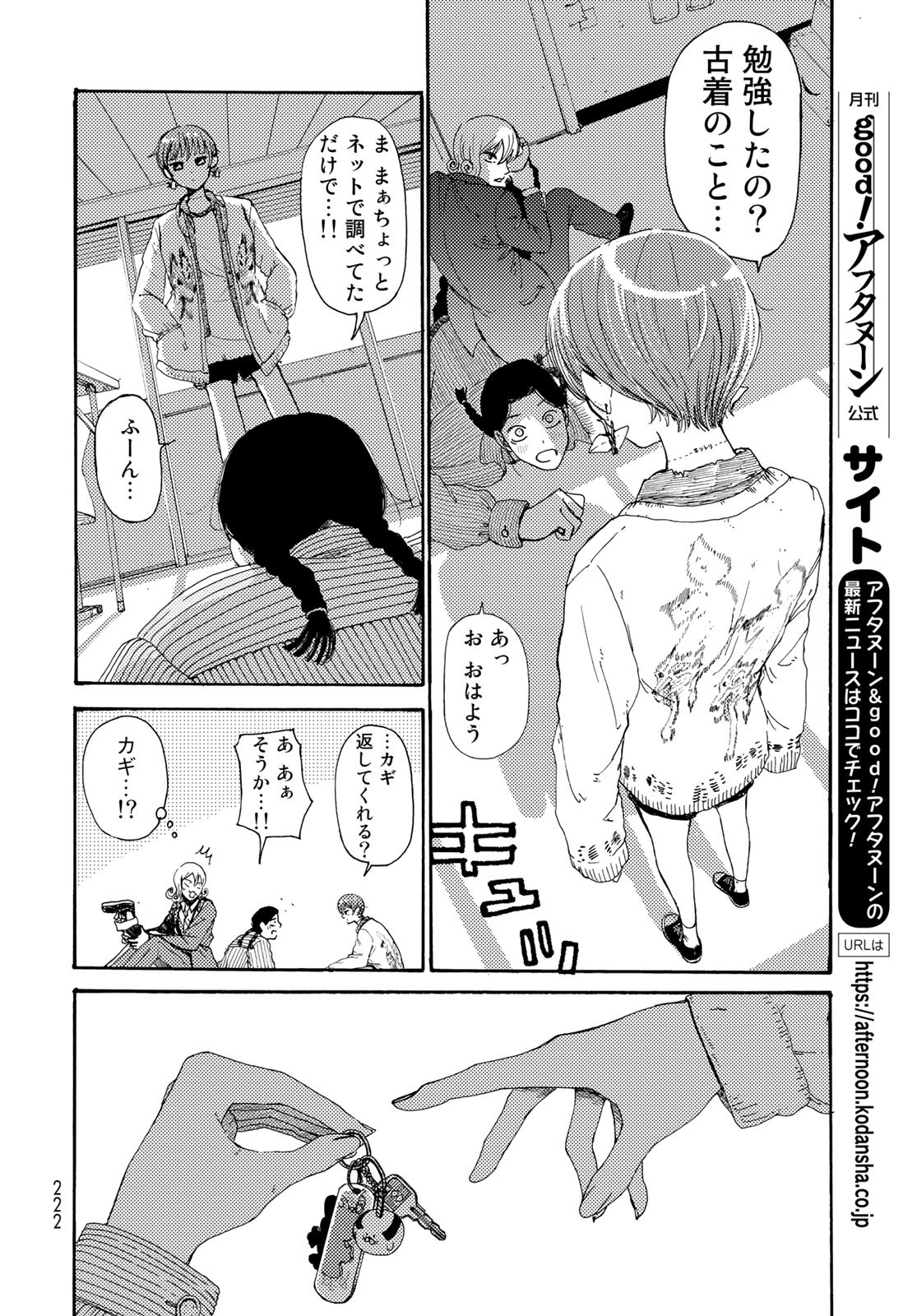 Vintage Chapter 7 page 26 - nihonkuni.com
