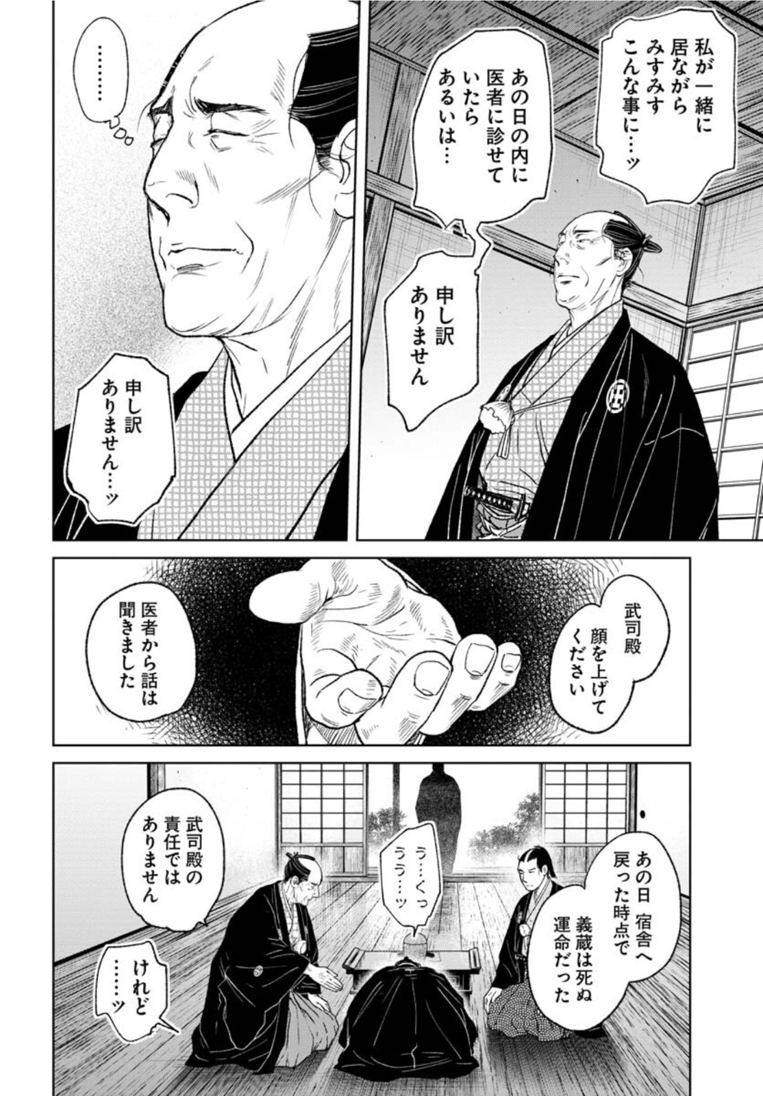 Mujin  Chapter 84 page 2 - nihonkuni.com