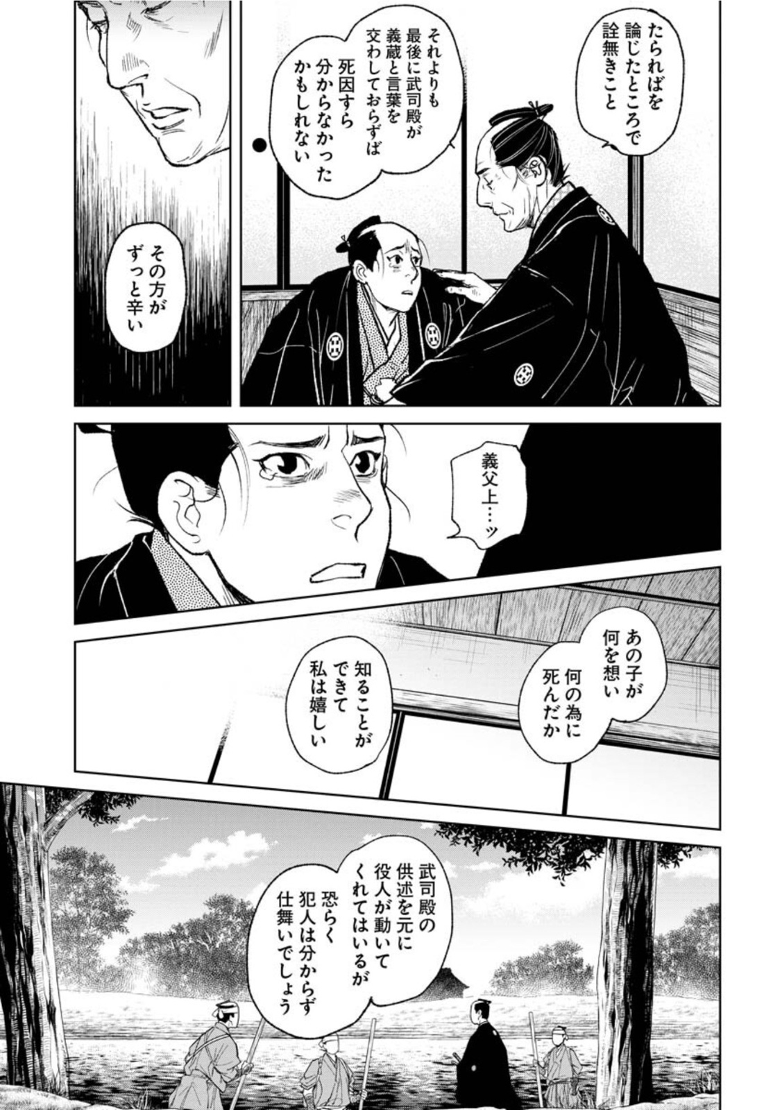 Mujin  Chapter 84 page 3 - nihonkuni.com