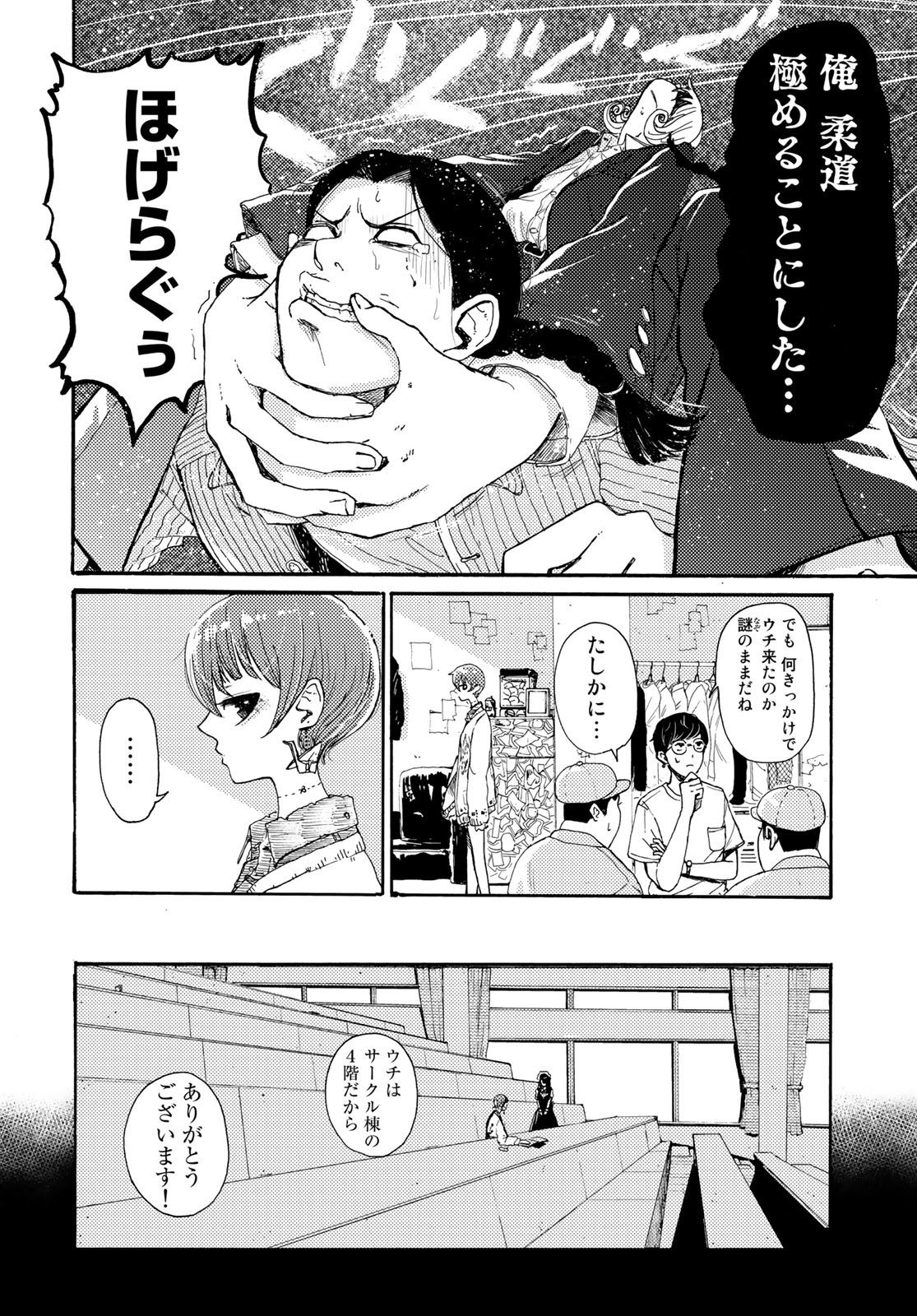 Vintage Chapter 7 page 28 - nihonkuni.com