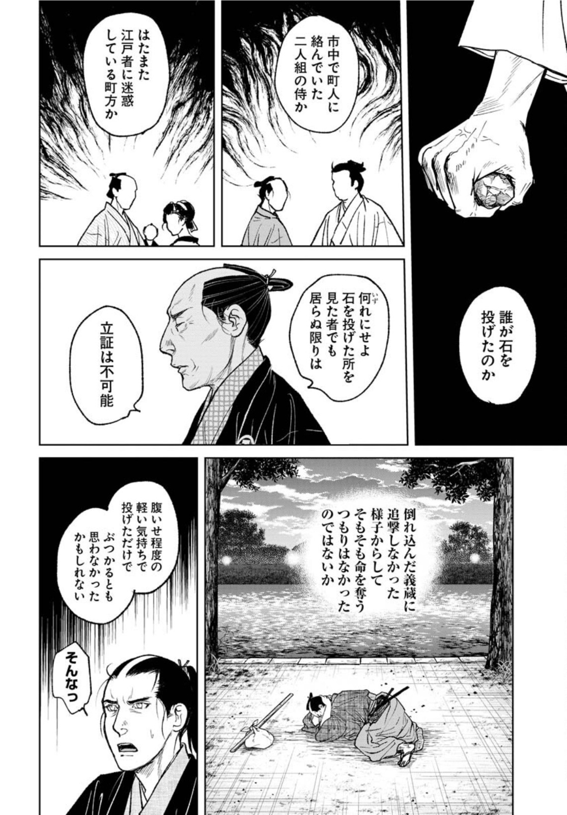 Mujin  Chapter 84 page 4 - nihonkuni.com