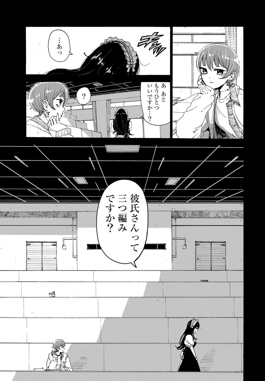 Vintage Chapter 7 page 29 - nihonkuni.com