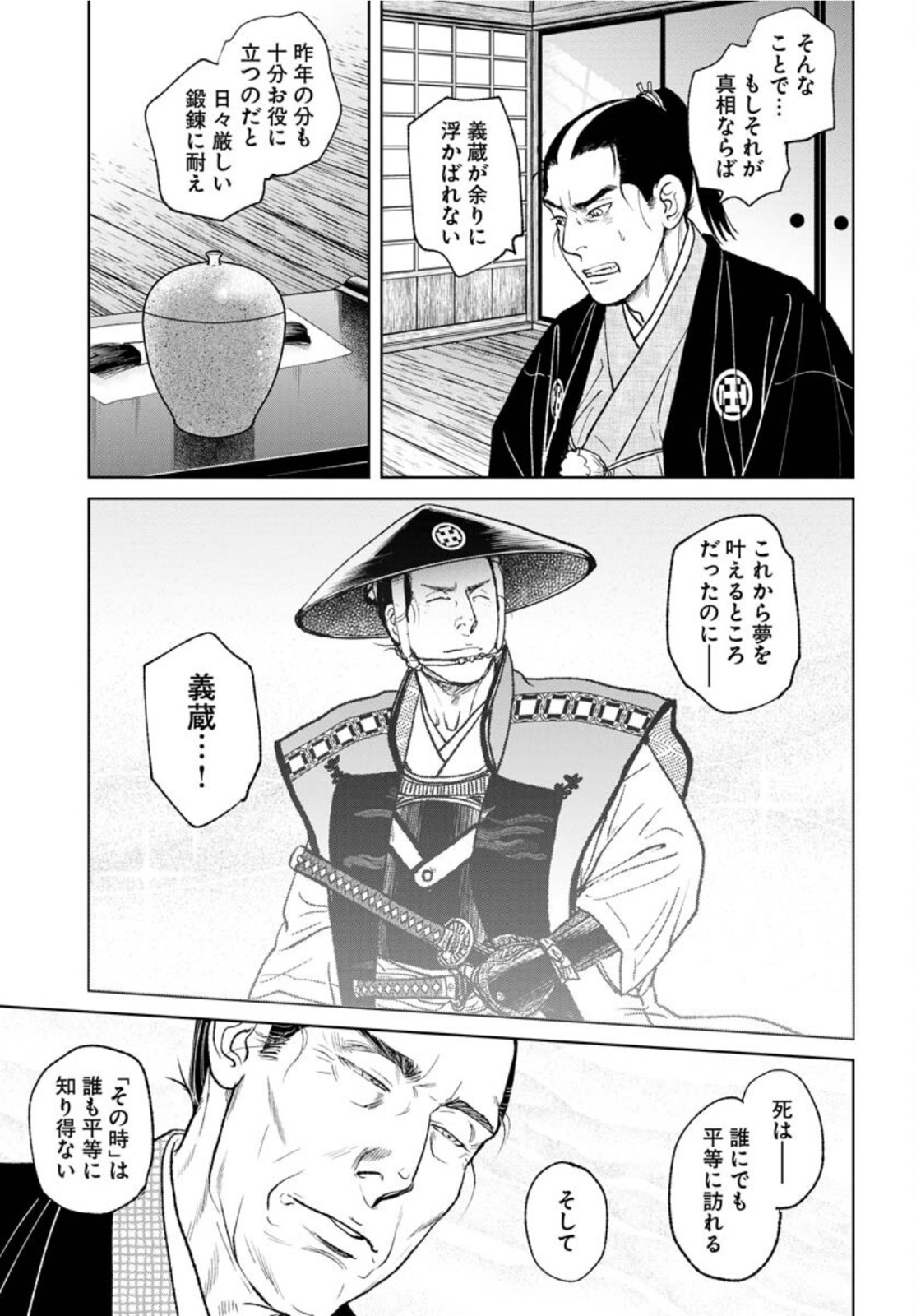 Mujin  Chapter 84 page 5 - nihonkuni.com