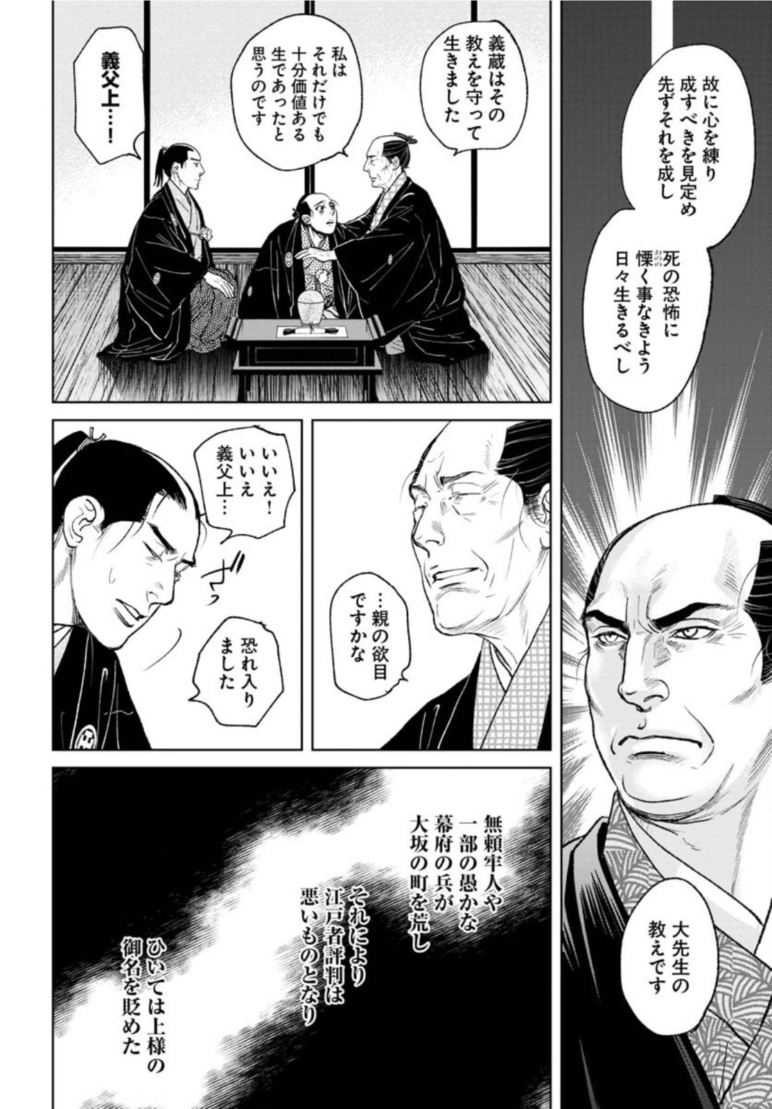 Mujin  Chapter 84 page 6 - nihonkuni.com