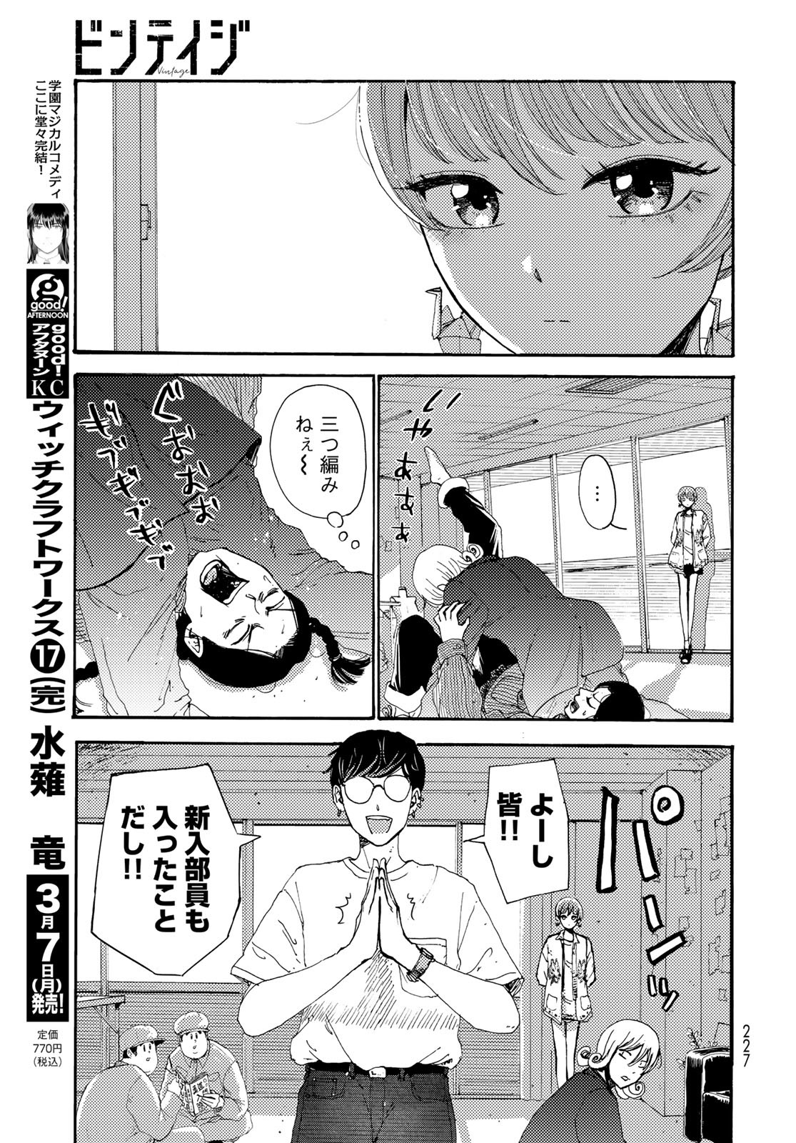 Vintage Chapter 7 page 31 - nihonkuni.com