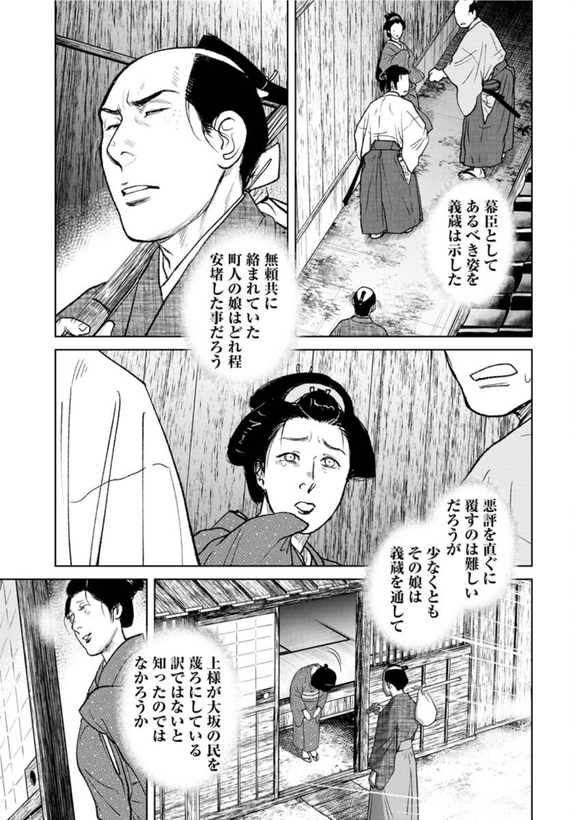 Mujin  Chapter 84 page 7 - nihonkuni.com