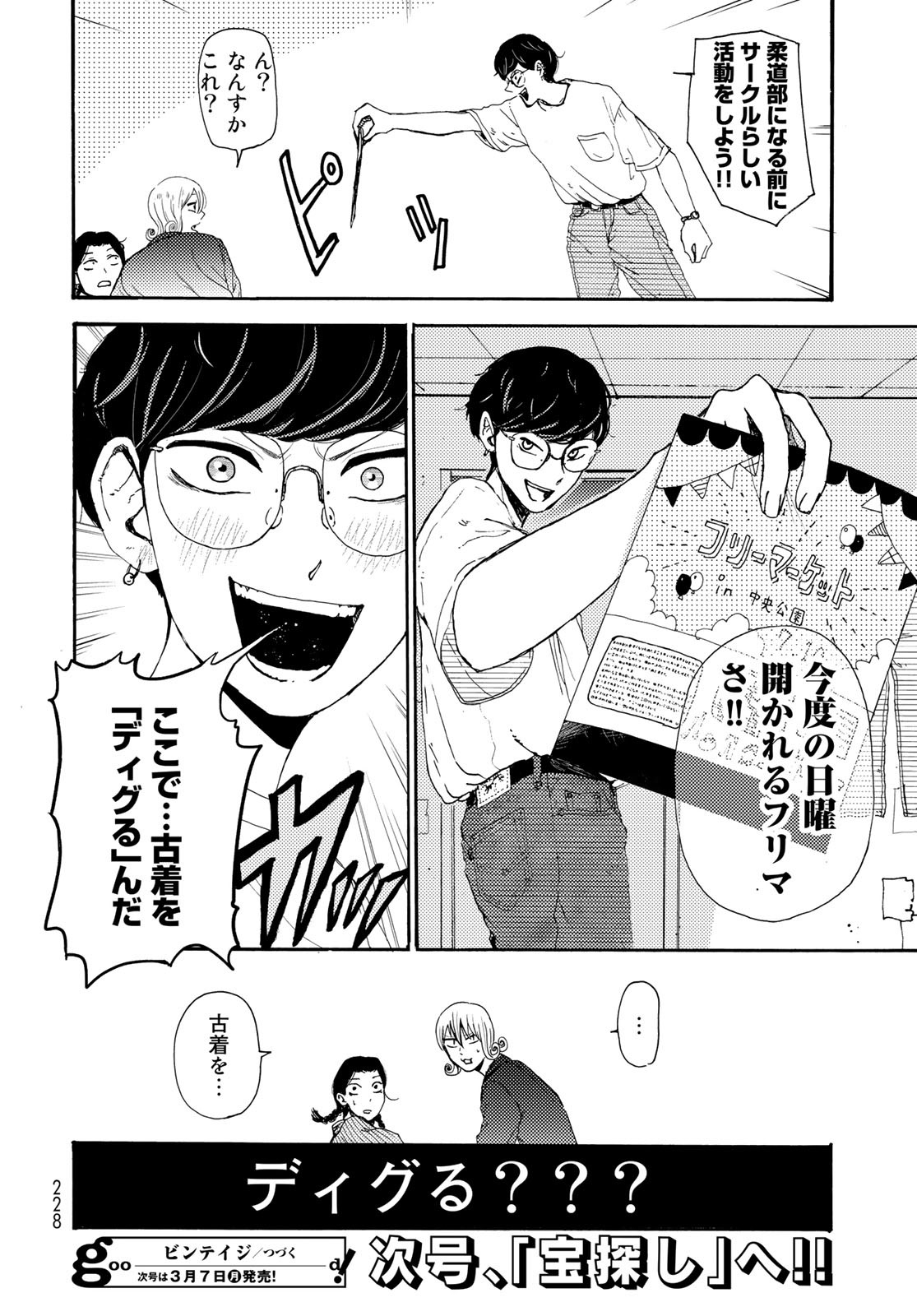 Vintage Chapter 7 page 32 - nihonkuni.com