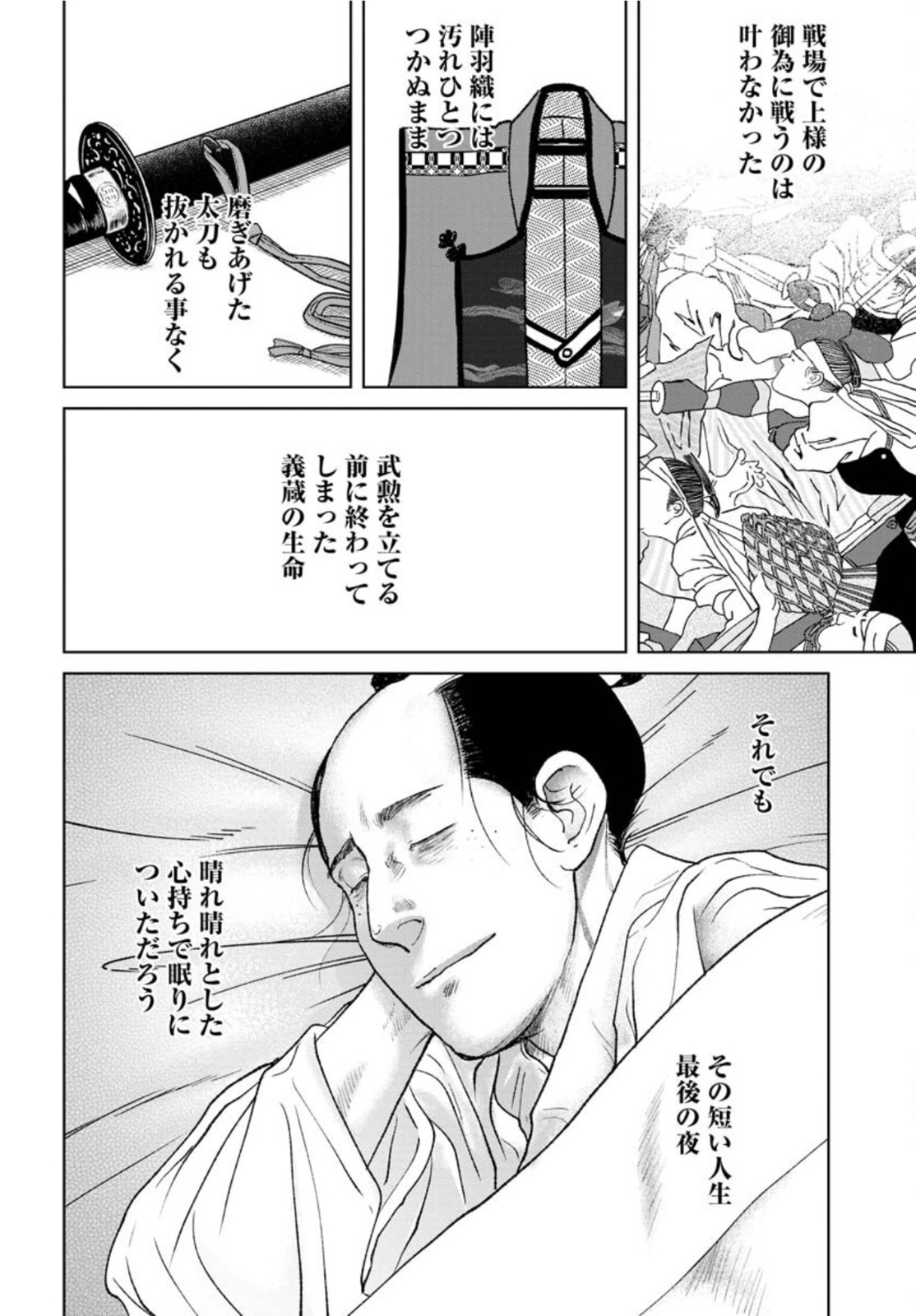 Mujin  Chapter 84 page 8 - nihonkuni.com