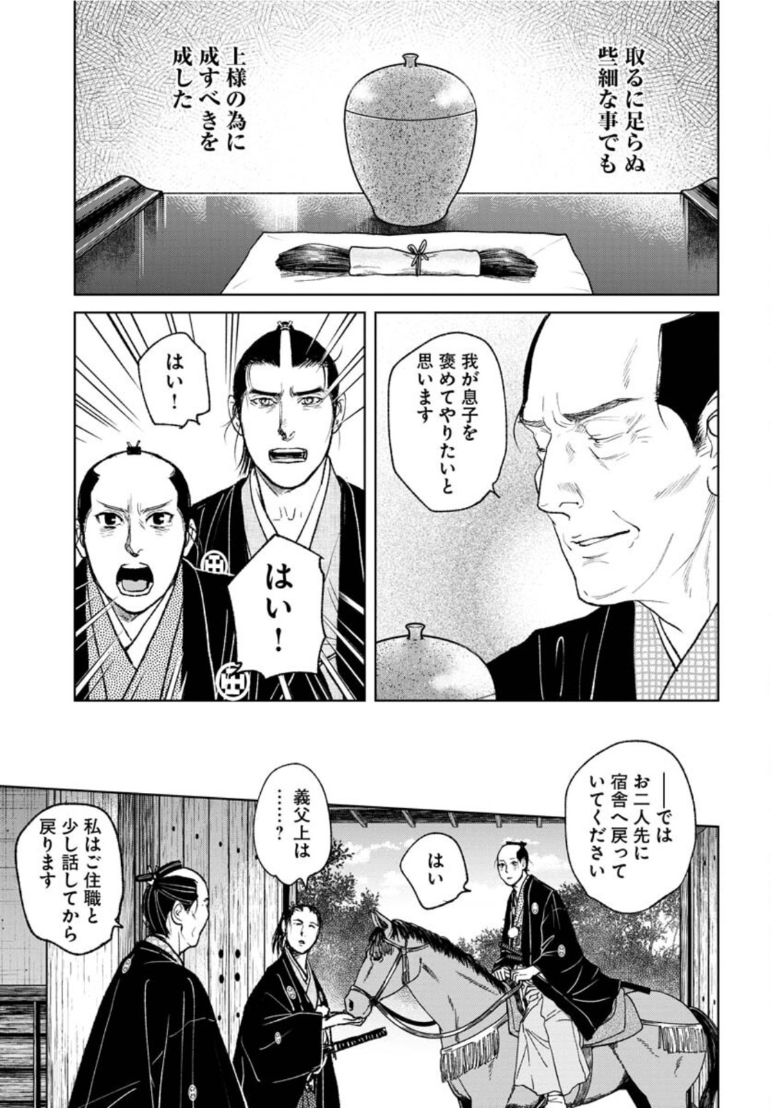 Mujin  Chapter 84 page 9 - nihonkuni.com