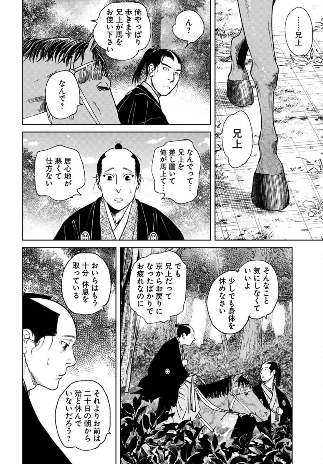 Mujin  Chapter 84 page 10 - nihonkuni.com