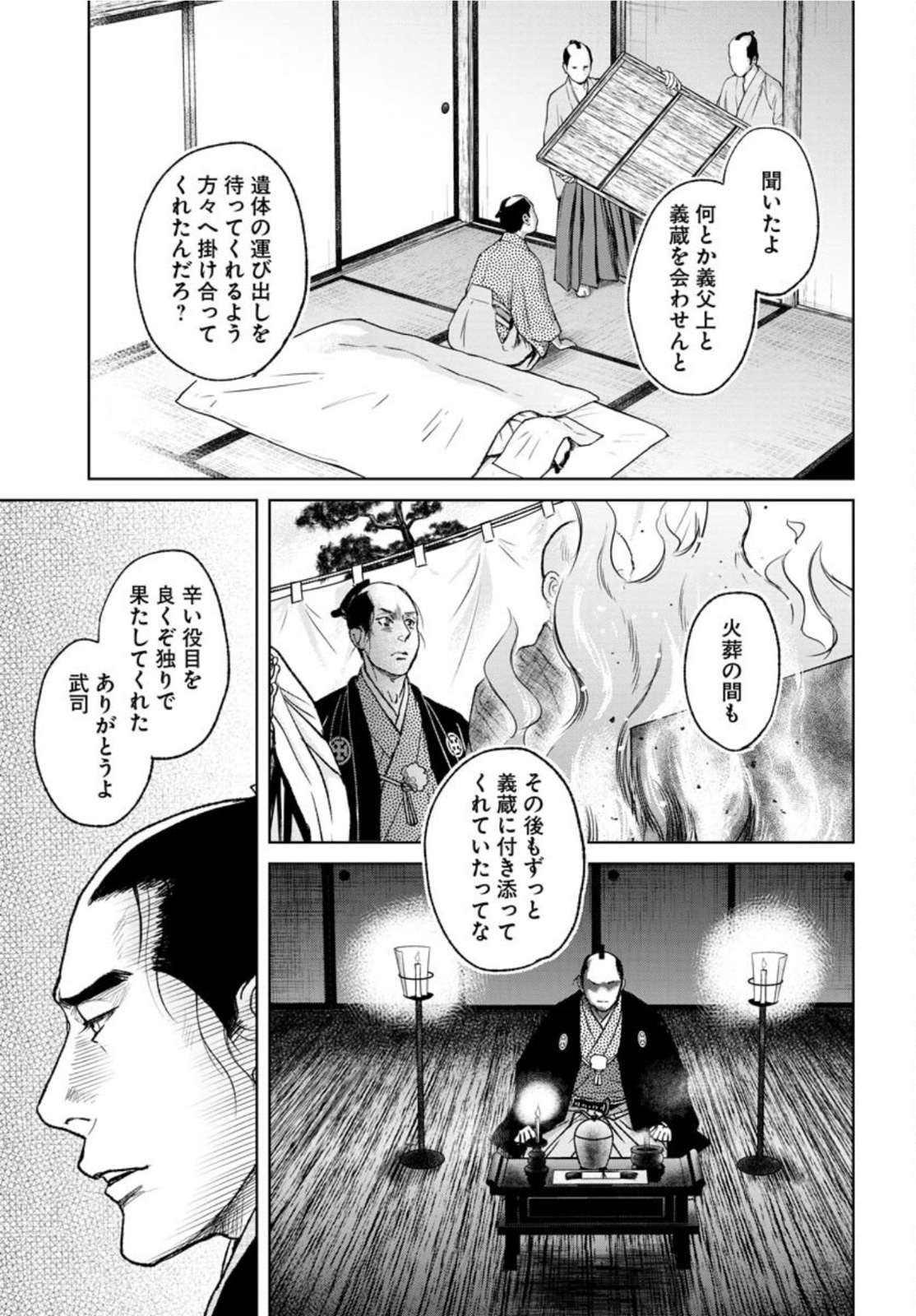 Mujin  Chapter 84 page 11 - nihonkuni.com