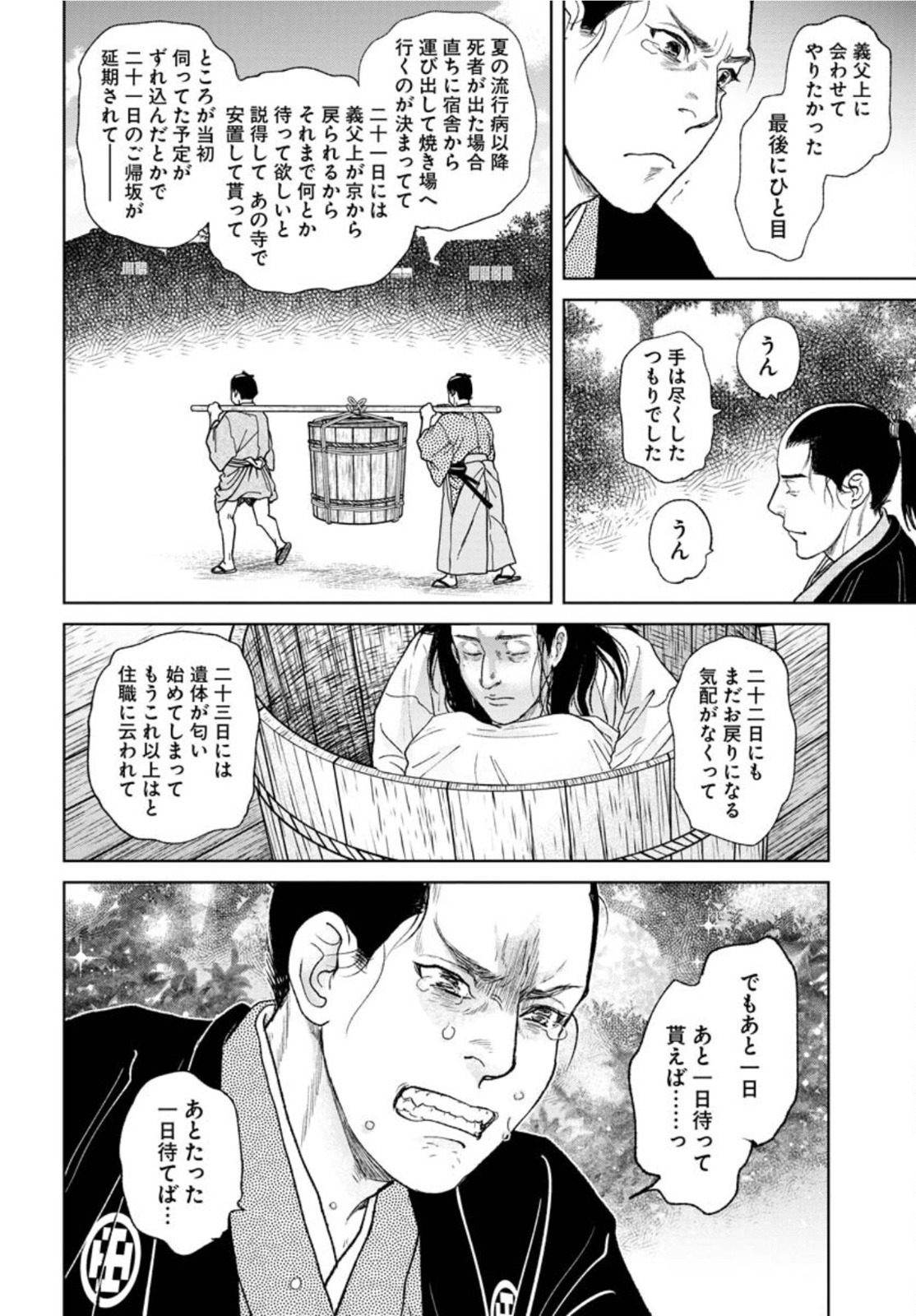 Mujin  Chapter 84 page 12 - nihonkuni.com